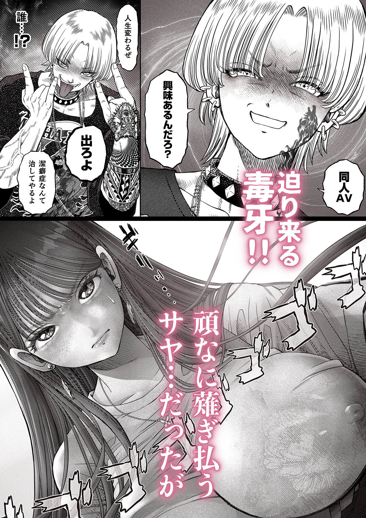 信頼する強つよ彼女が 肉便器にされていた 2  前編 [とろぷっち]