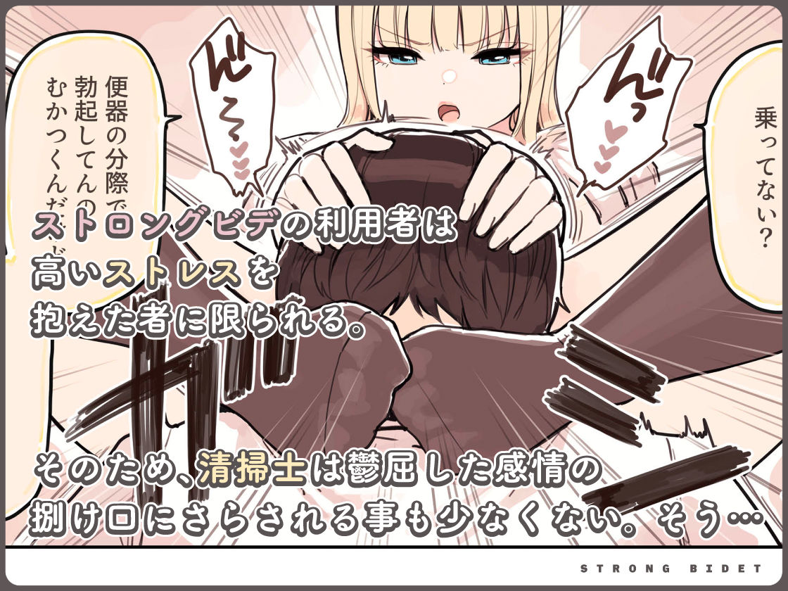 ストロングビデ1 [ふくらすずめ] サンプル画像3