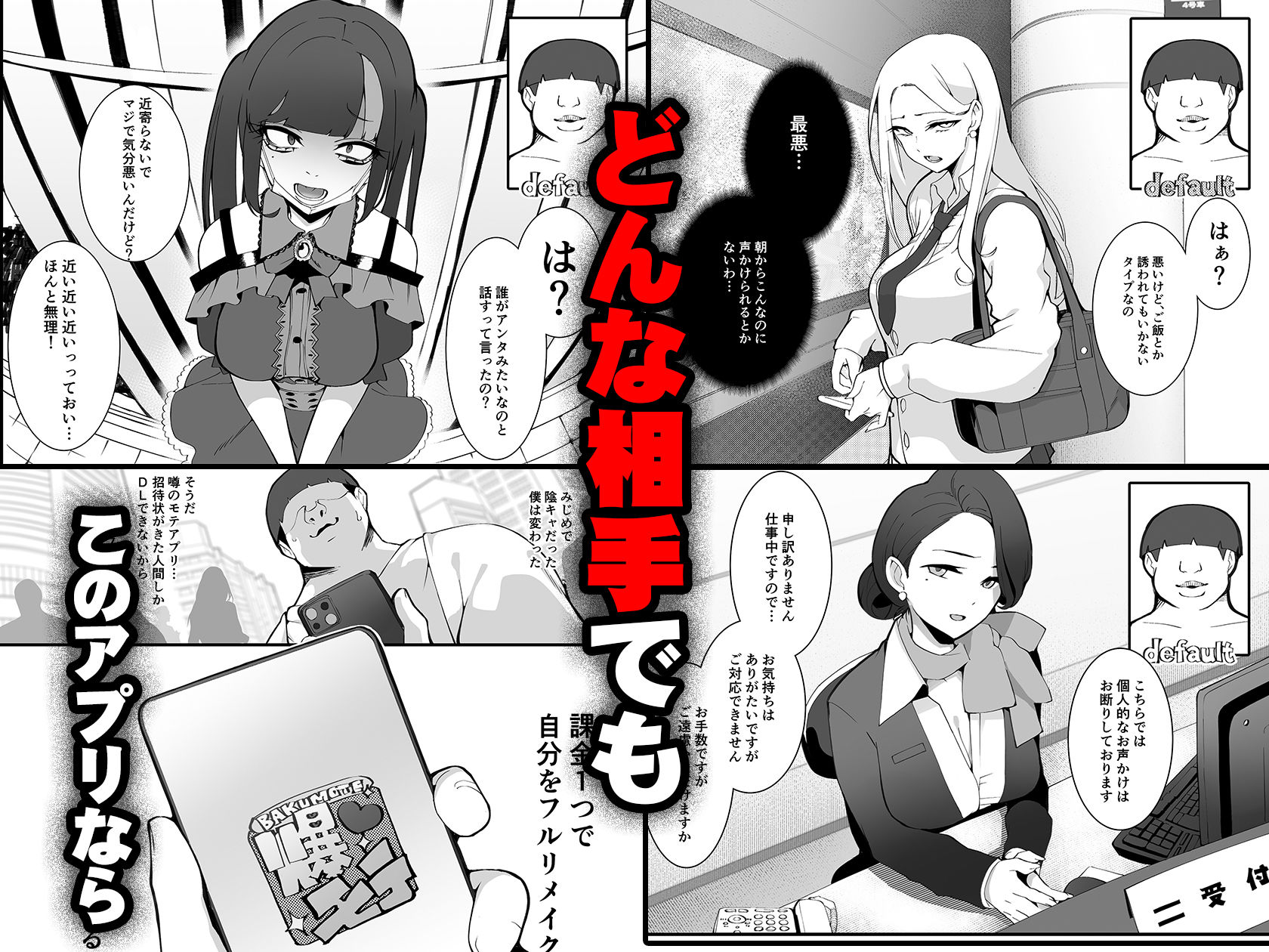 少子化対策×モテアプリがヤバい件について [Armadillo] サンプル画像5