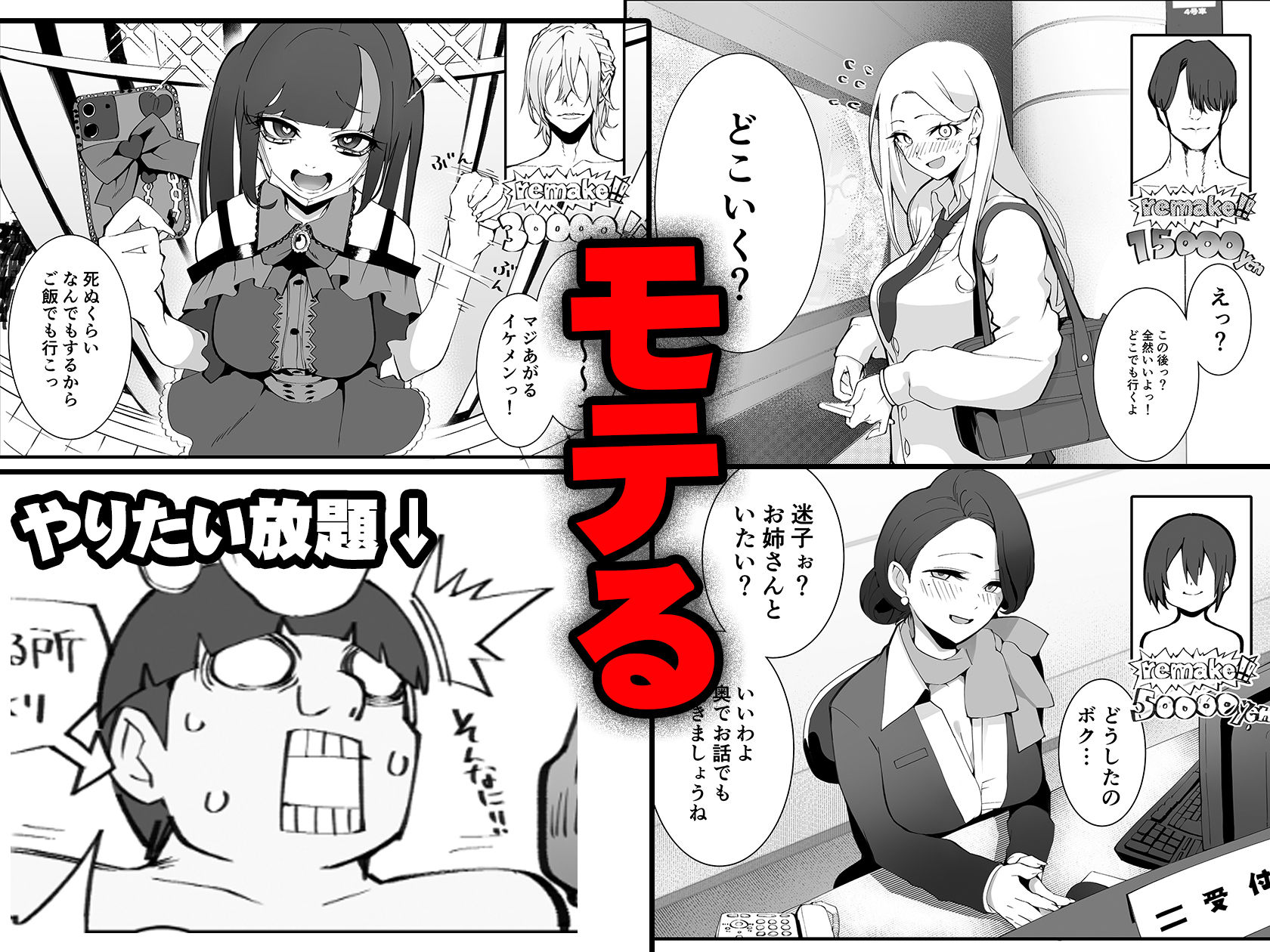 少子化対策×モテアプリがヤバい件について [Armadillo] サンプル画像6
