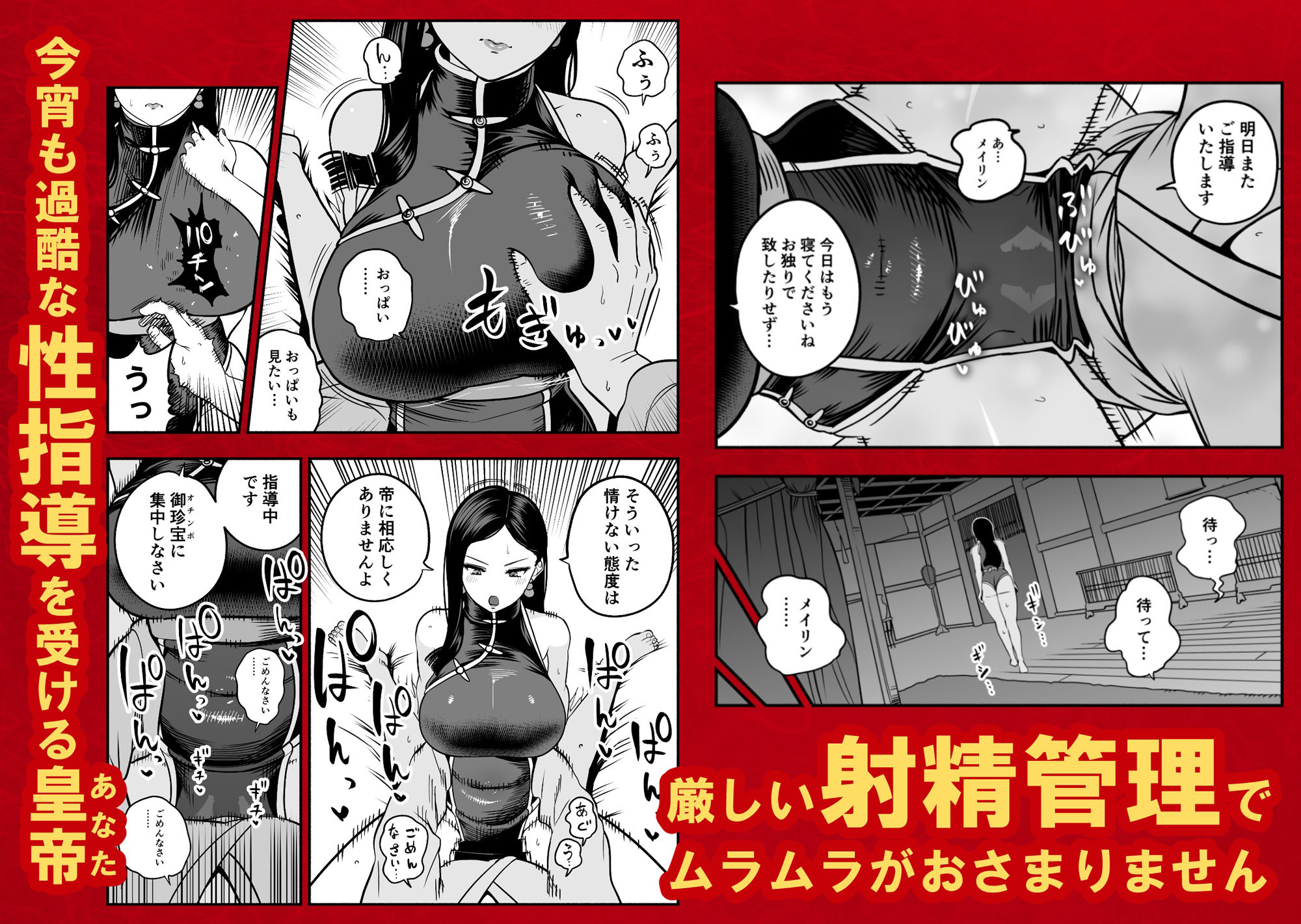皇帝の指南役 弐 -ゆるふわ宮女の甘やかし子作り搾精- [童夢（さくらんぼ農園）]