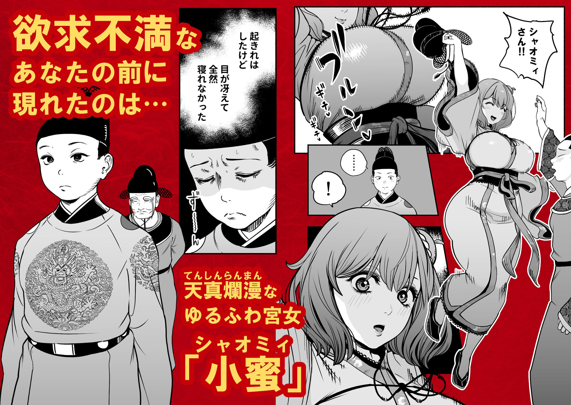 皇帝の指南役 弐 -ゆるふわ宮女の甘やかし子作り搾精- [童夢（さくらんぼ農園）]