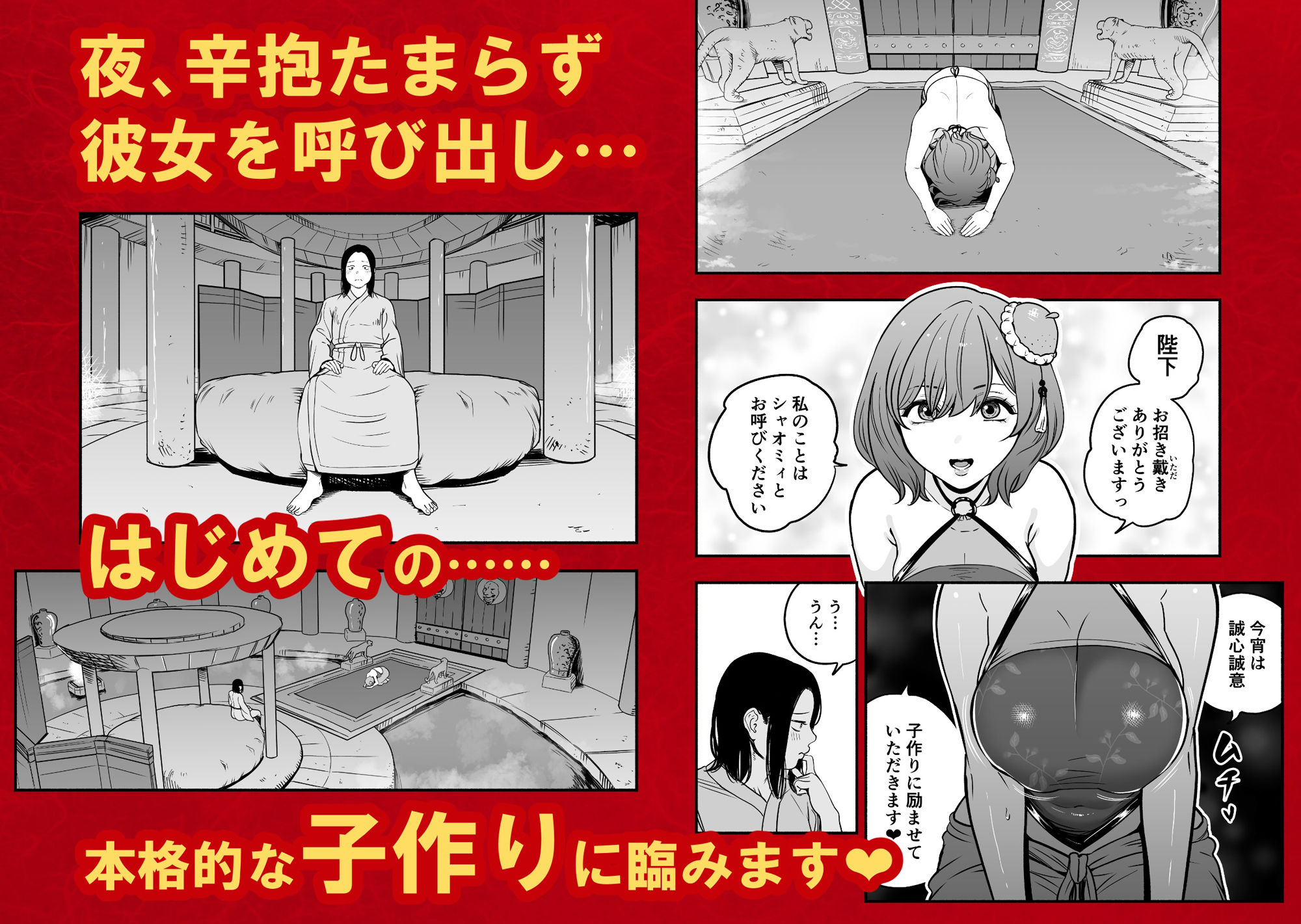 皇帝の指南役 弐 -ゆるふわ宮女の甘やかし子作り搾精- [童夢（さくらんぼ農園）]