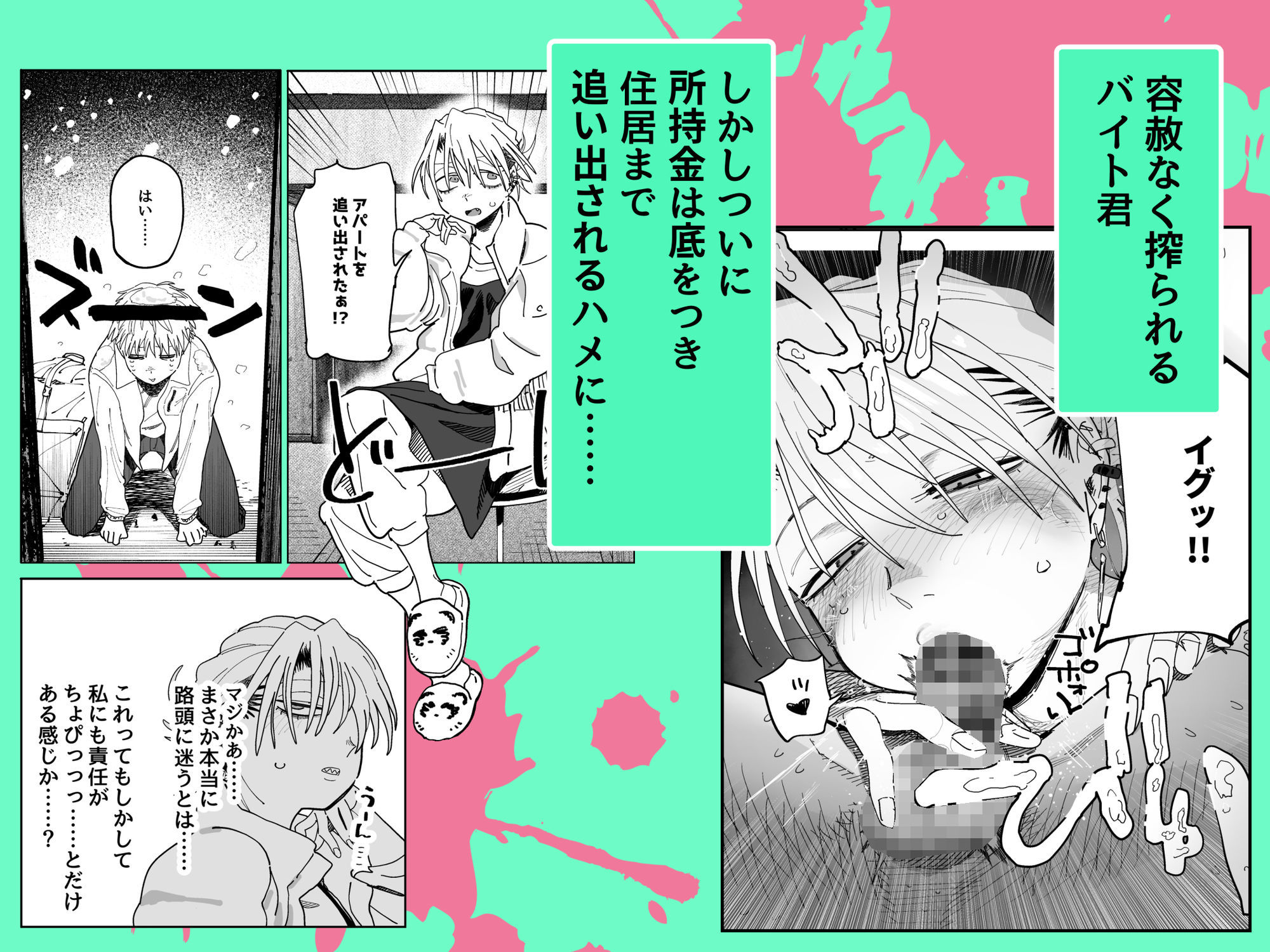 デカケツパワハラ店長に搾られたい！2 [でんきねこ]