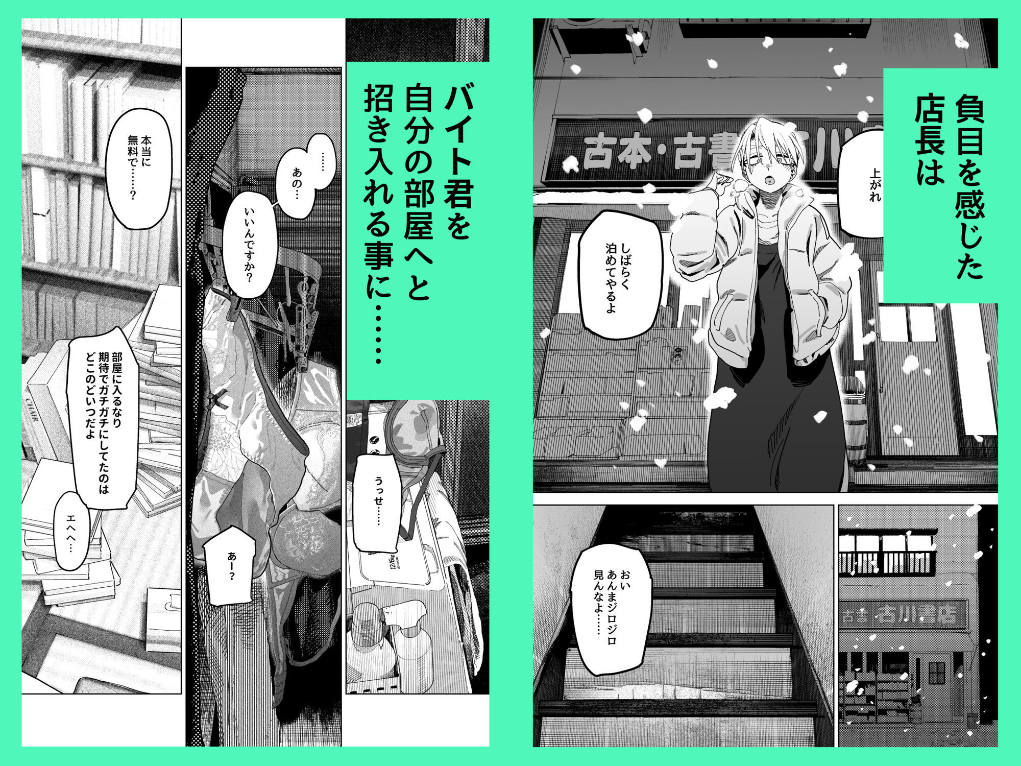 デカケツパワハラ店長に搾られたい！2 [でんきねこ]