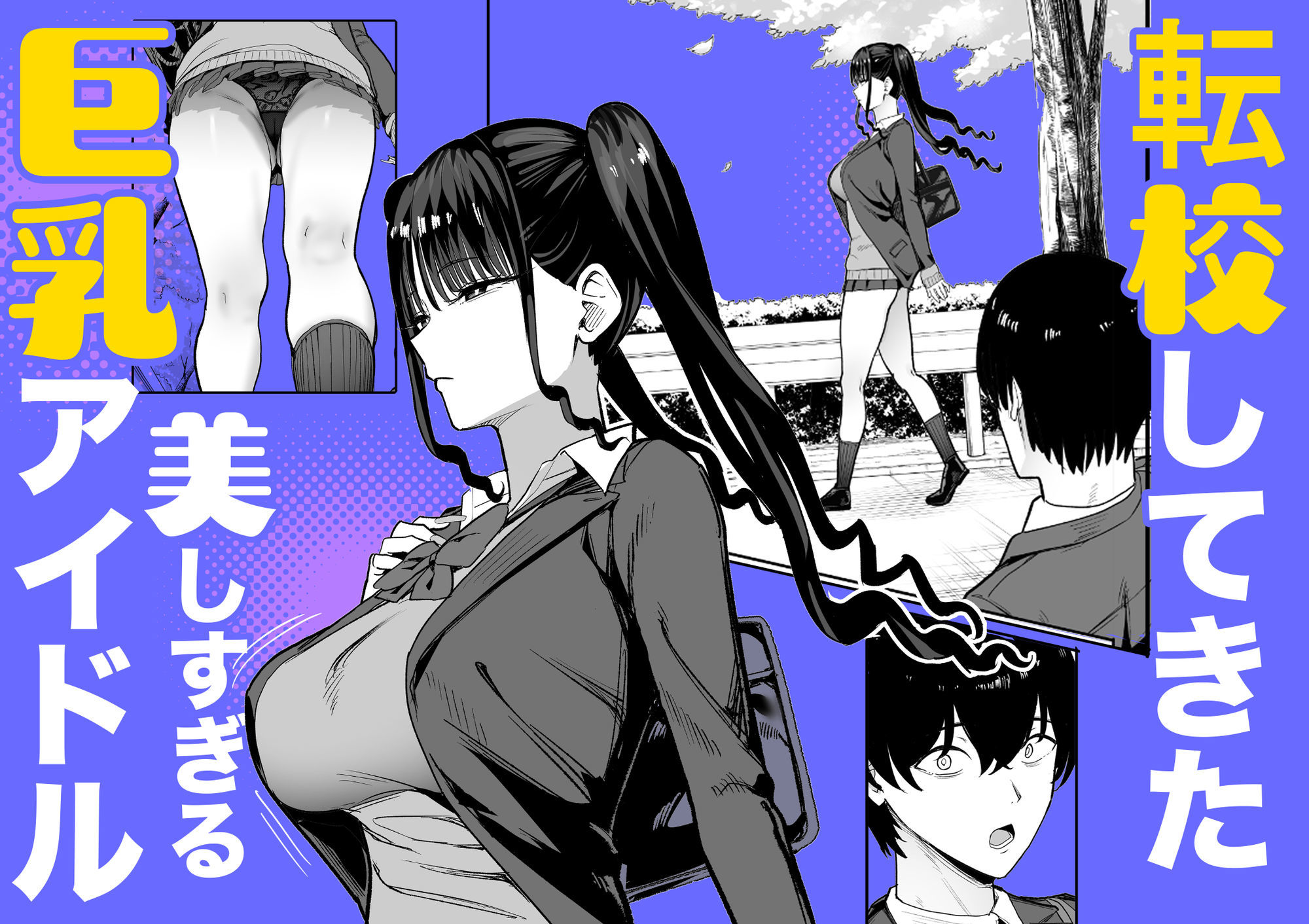 二次元オタクの俺が転校してきた巨乳アイドルに堕とされるまで [甘噛本舗(まんの)] サンプル画像2