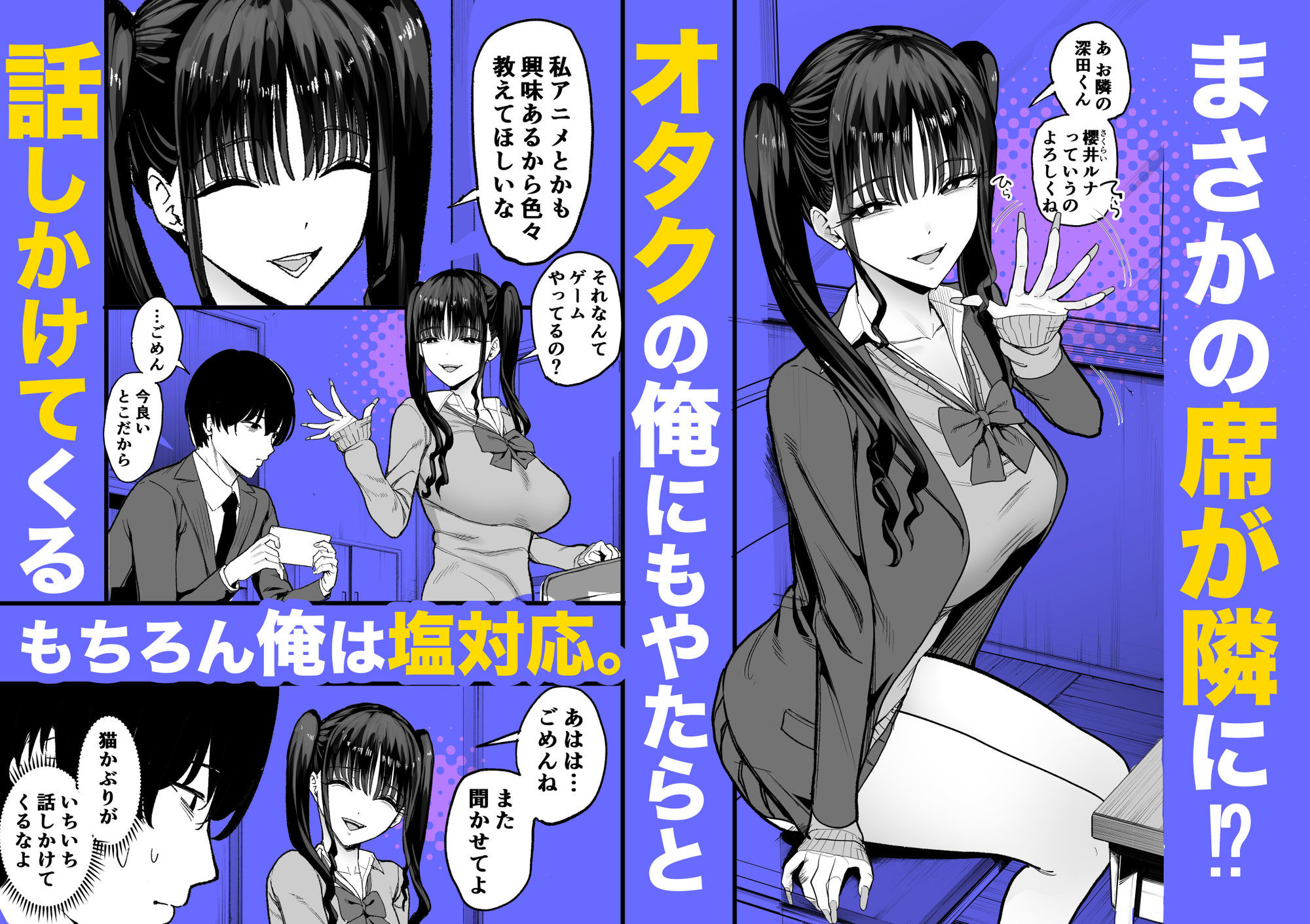 二次元オタクの俺が転校してきた巨乳アイドルに堕とされるまで [甘噛本舗(まんの)] サンプル画像3