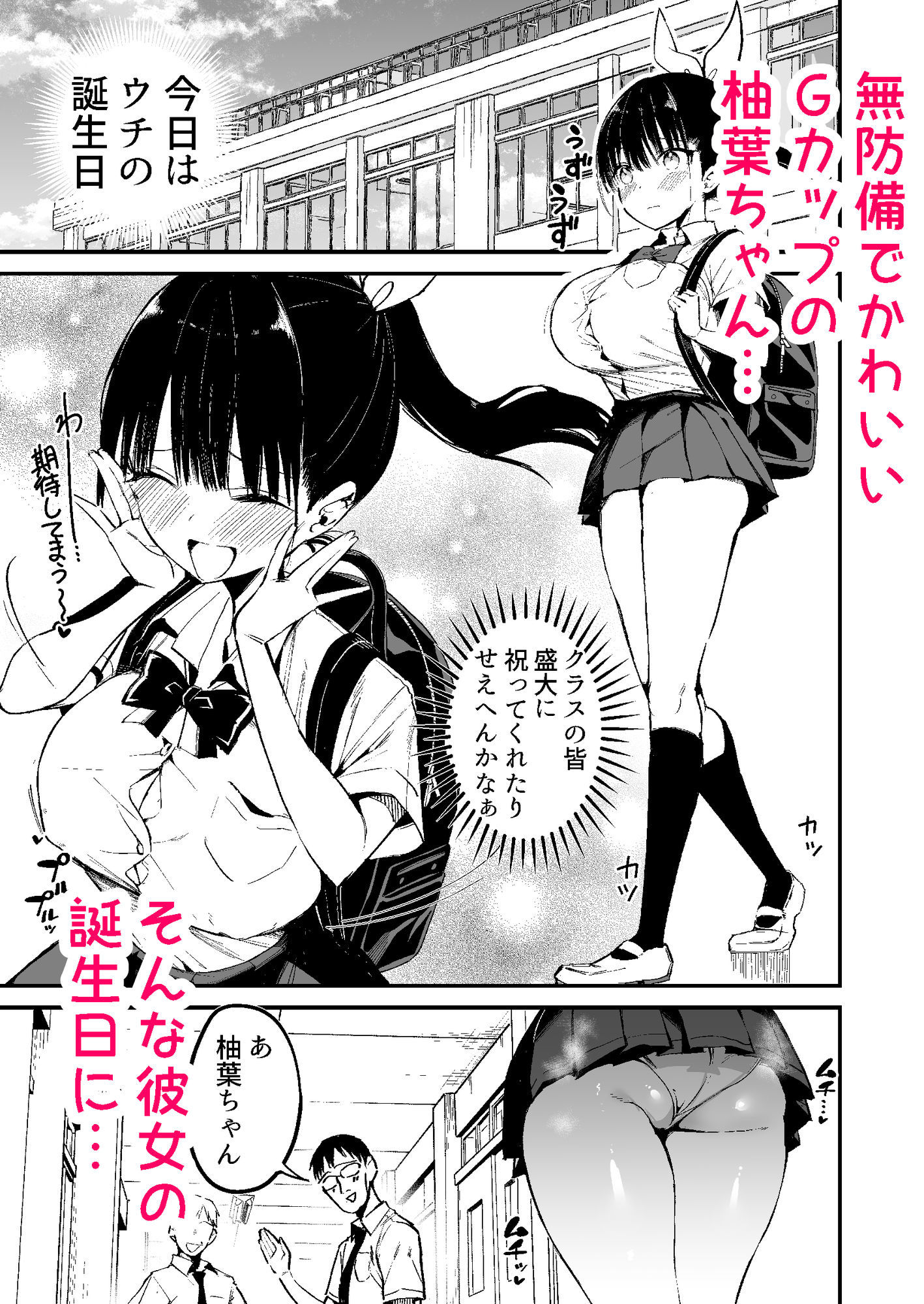 クラスメイトにノリで中出しすなーっ！2 [アオヒモファミリア]
