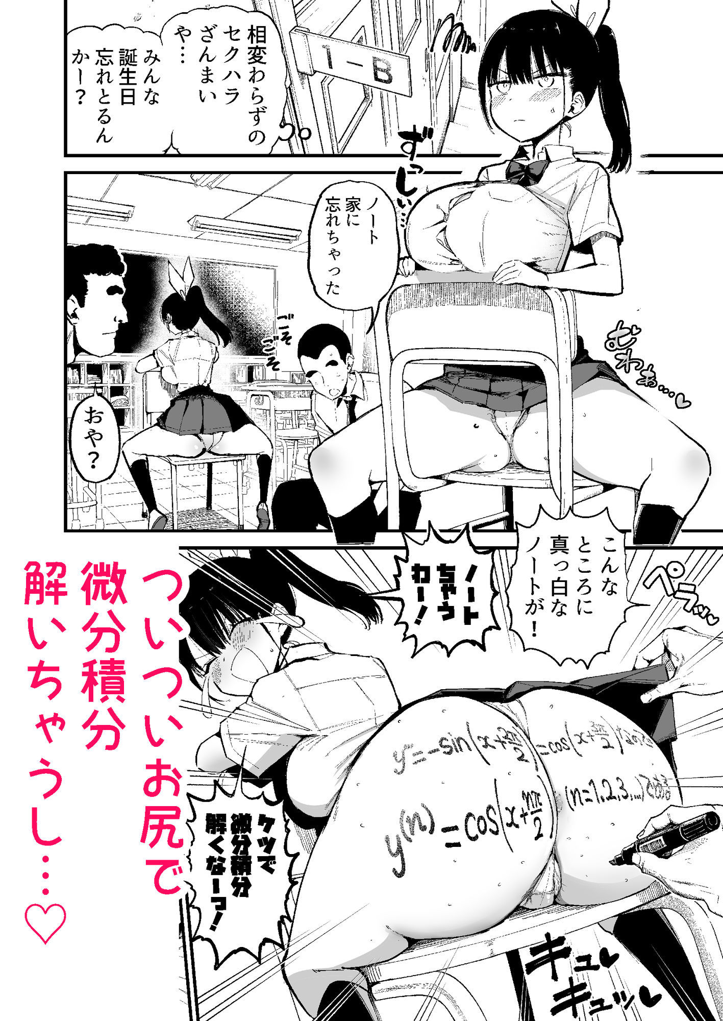 クラスメイトにノリで中出しすなーっ！2 [アオヒモファミリア]