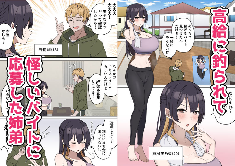 姉弟でシたらいけません [柵野14] サンプル画像1
