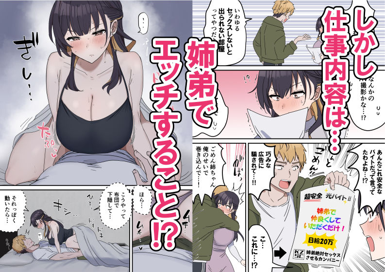 姉弟でシたらいけません [柵野14] サンプル画像2