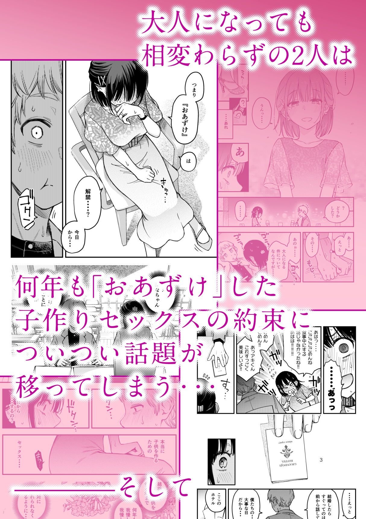 処女が童貞との初体験で目覚めちゃう話4 [どじろーブックス]