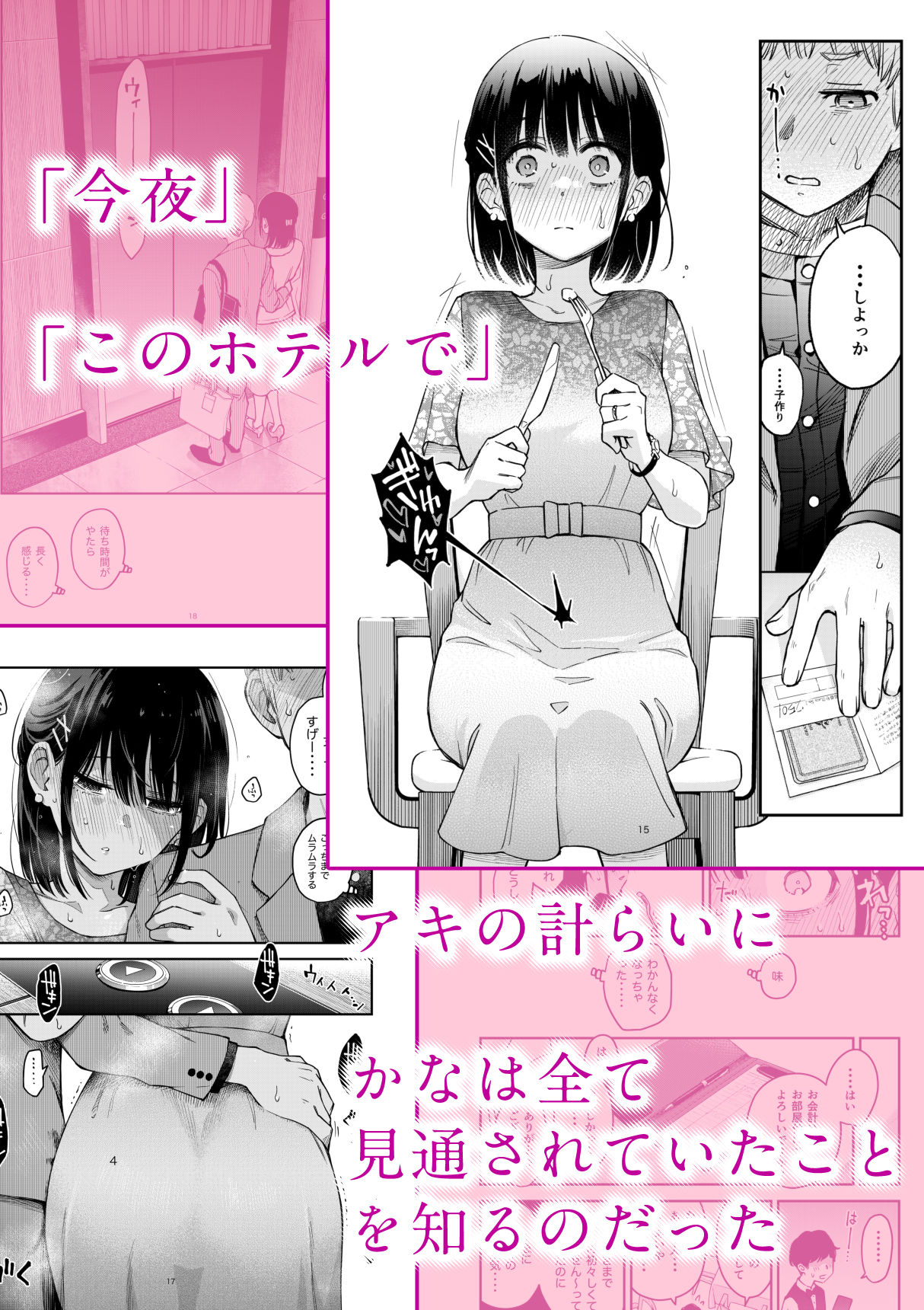 処女が童貞との初体験で目覚めちゃう話4 [どじろーブックス]