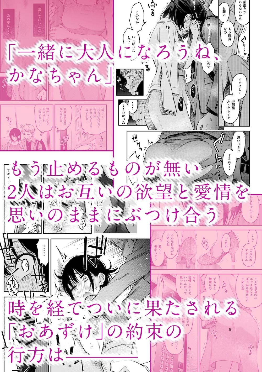 処女が童貞との初体験で目覚めちゃう話4 [どじろーブックス]