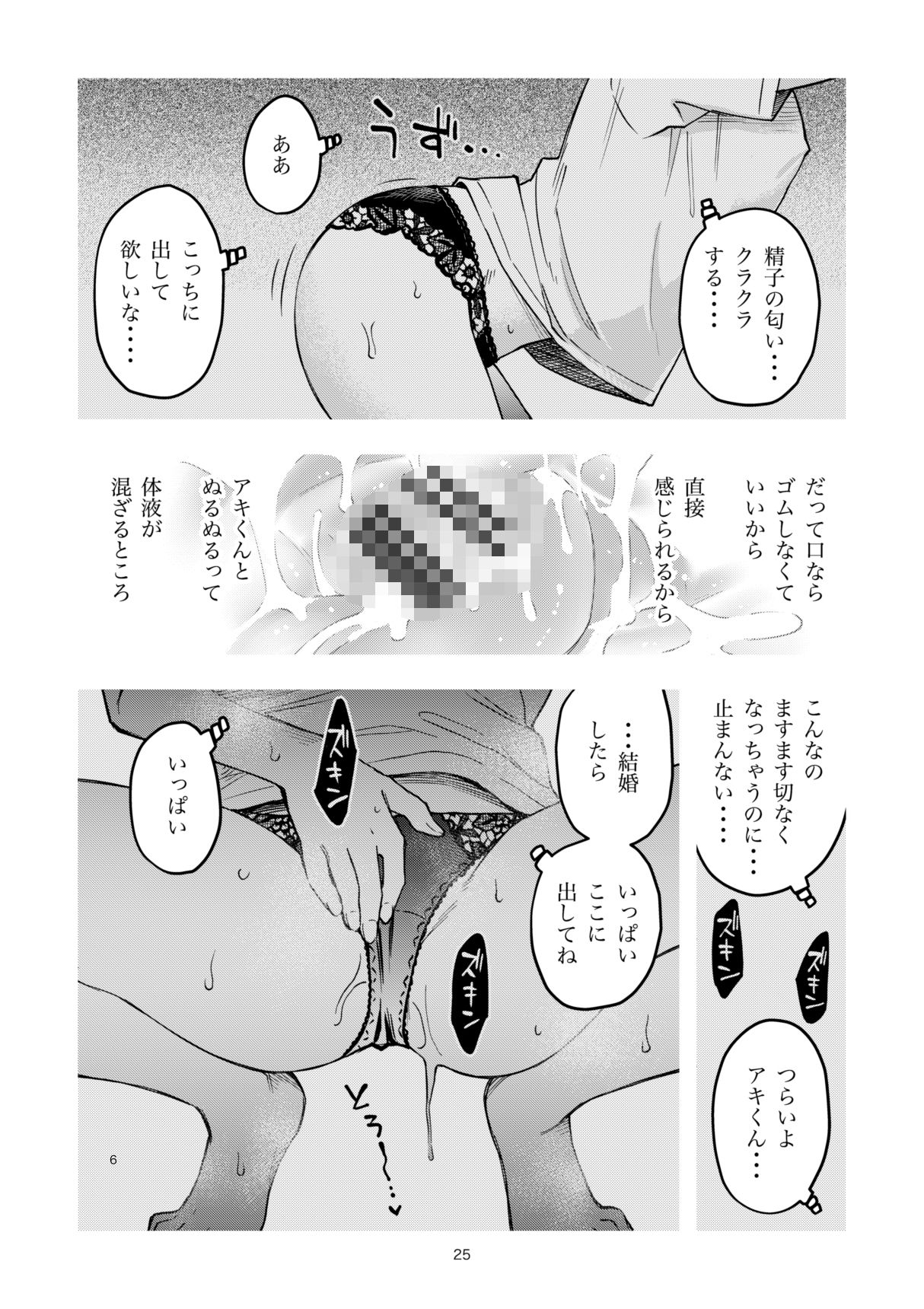 処女が童貞との初体験で目覚めちゃう話4 [どじろーブックス]