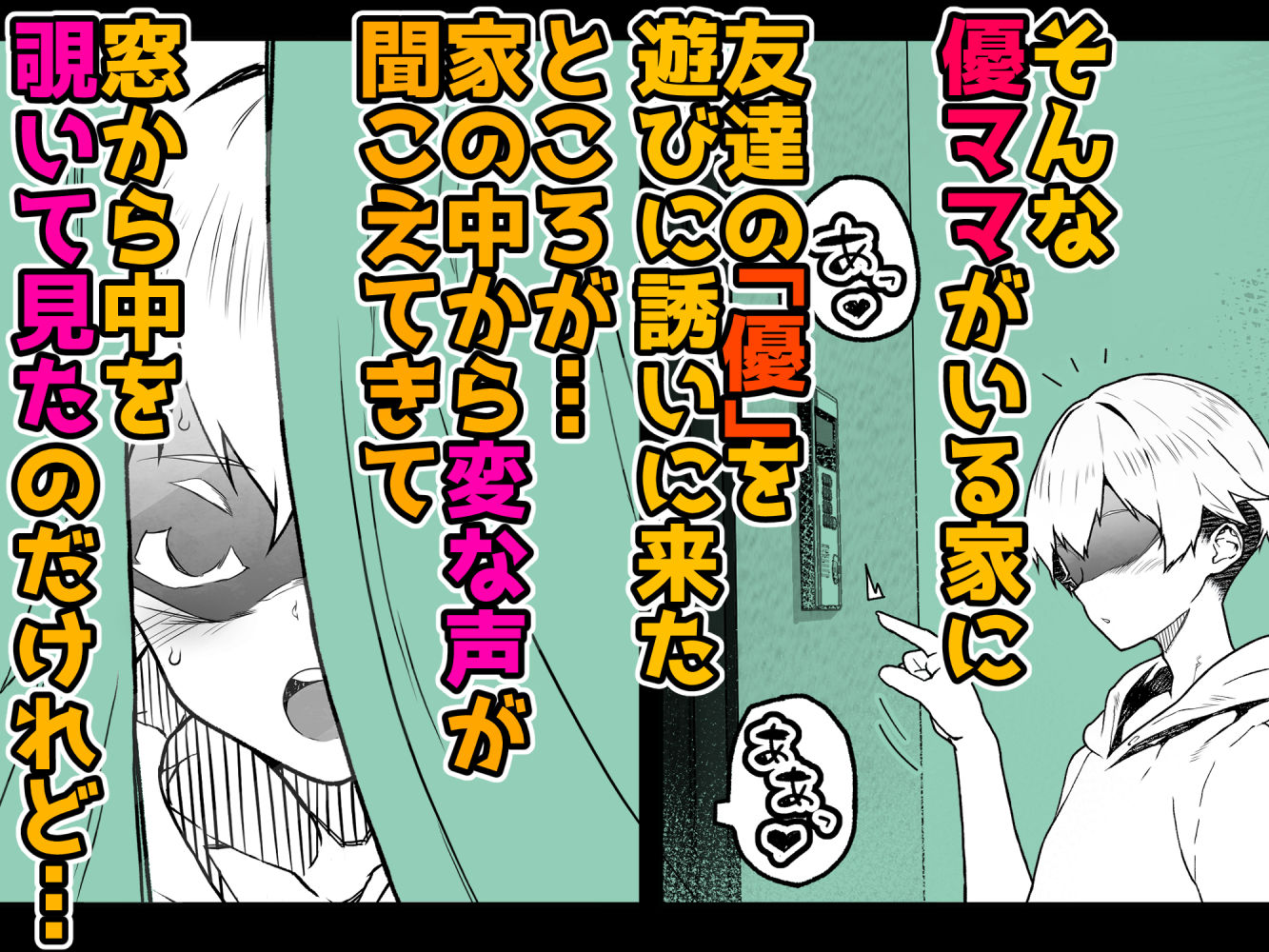 トモダチのママ〜爆乳だからハメ墜とす編〜 [くろほんやさん]