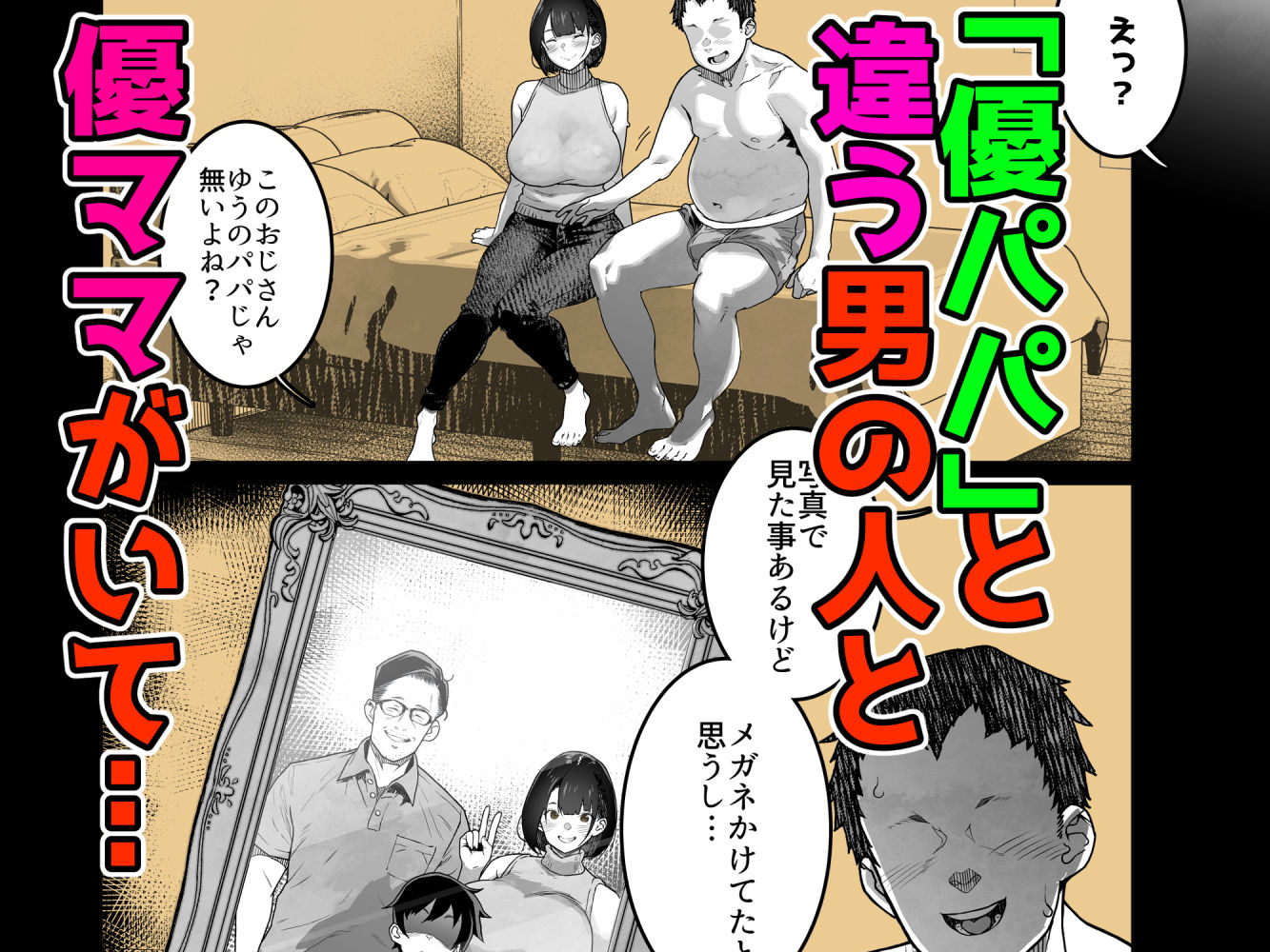 トモダチのママ〜爆乳だからハメ墜とす編〜 [くろほんやさん]