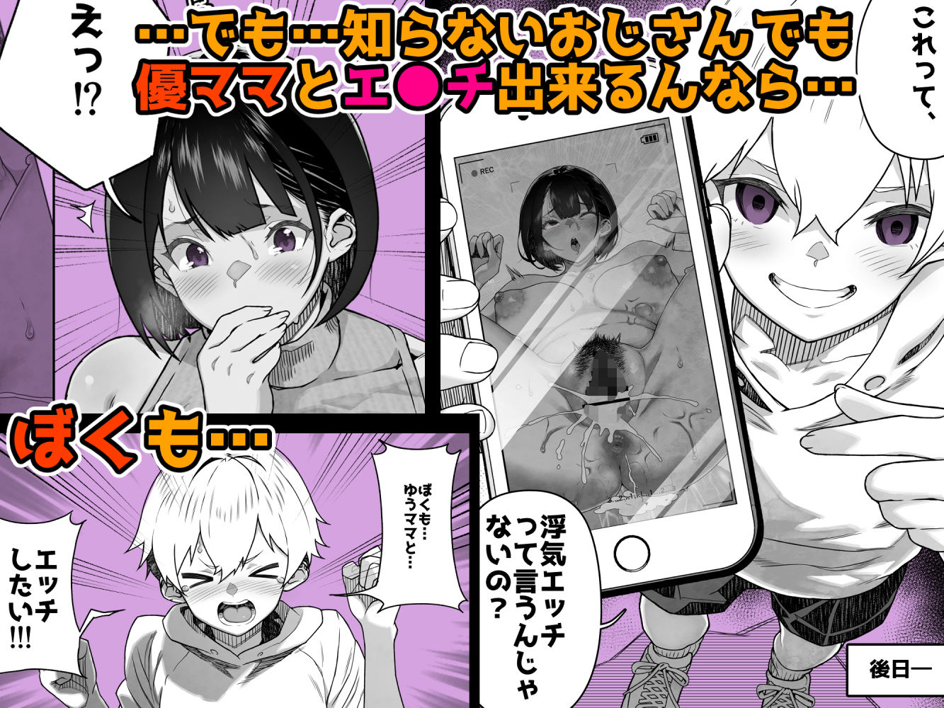 トモダチのママ〜爆乳だからハメ墜とす編〜 [くろほんやさん]