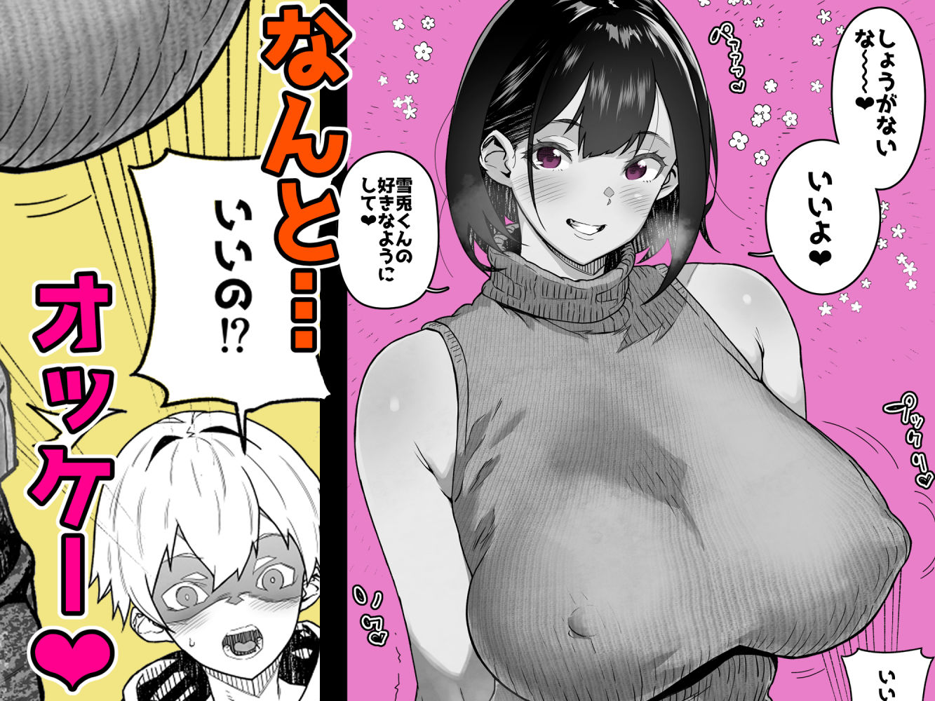 トモダチのママ〜爆乳だからハメ墜とす編〜 [くろほんやさん]