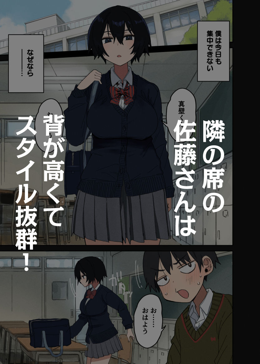 ヤラせてくれる隣の席の佐藤さん [アレクササンダー]