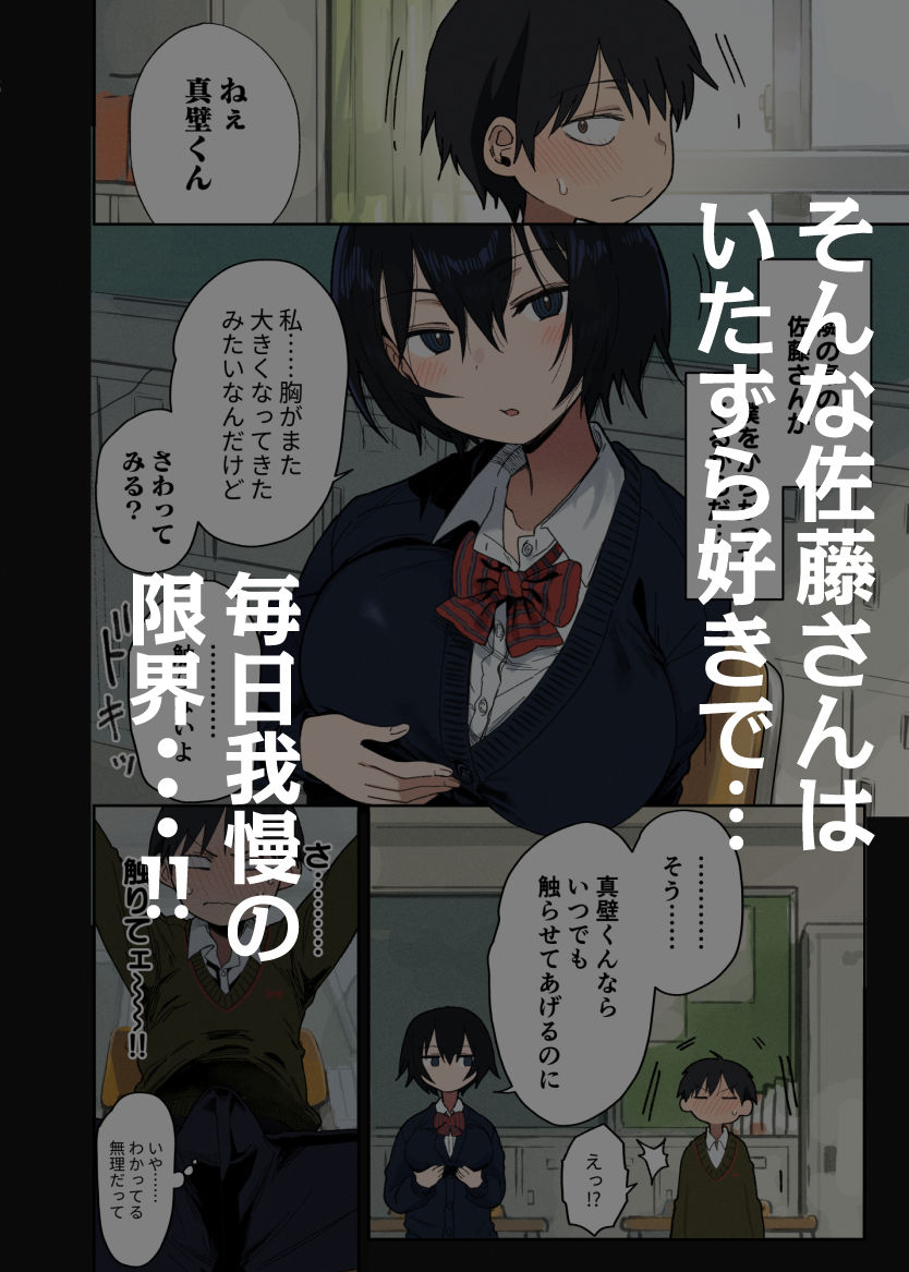 ヤラせてくれる隣の席の佐藤さん [アレクササンダー]