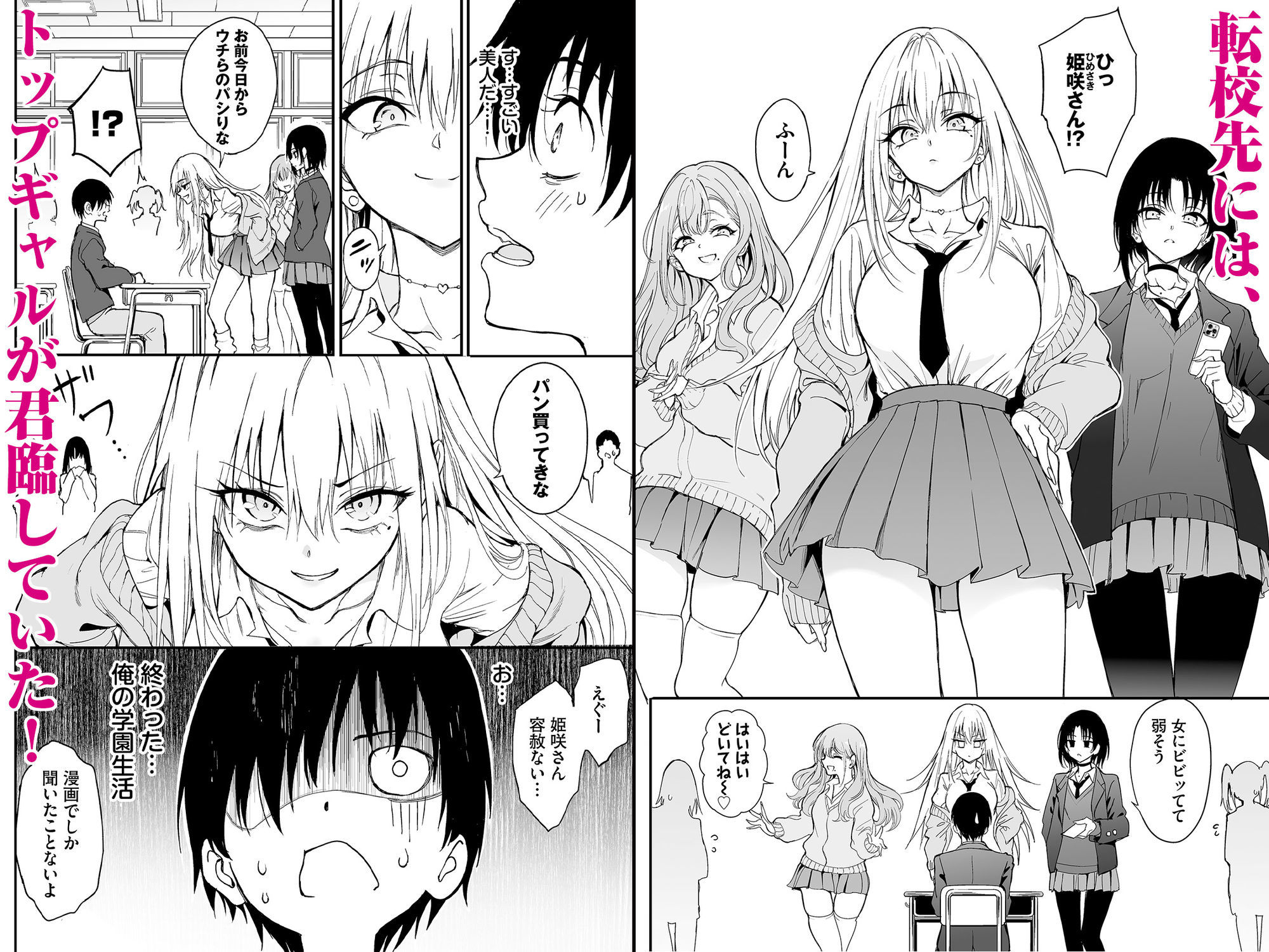 カースト最上位ギャルが元陰キャの幼馴染だったので教育する [きょくちょ局] サンプル画像1