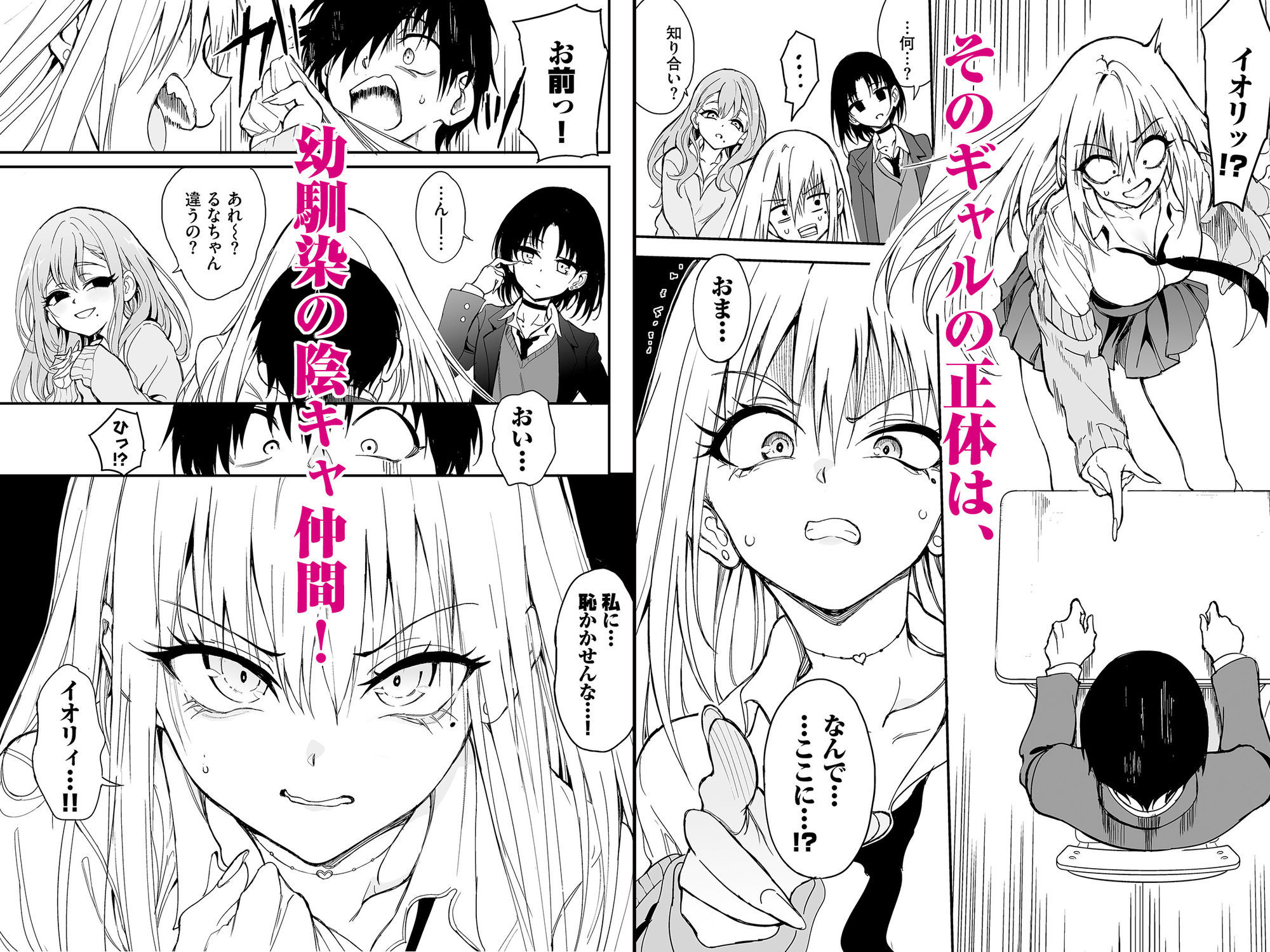 カースト最上位ギャルが元陰キャの幼馴染だったので教育する [きょくちょ局] サンプル画像2