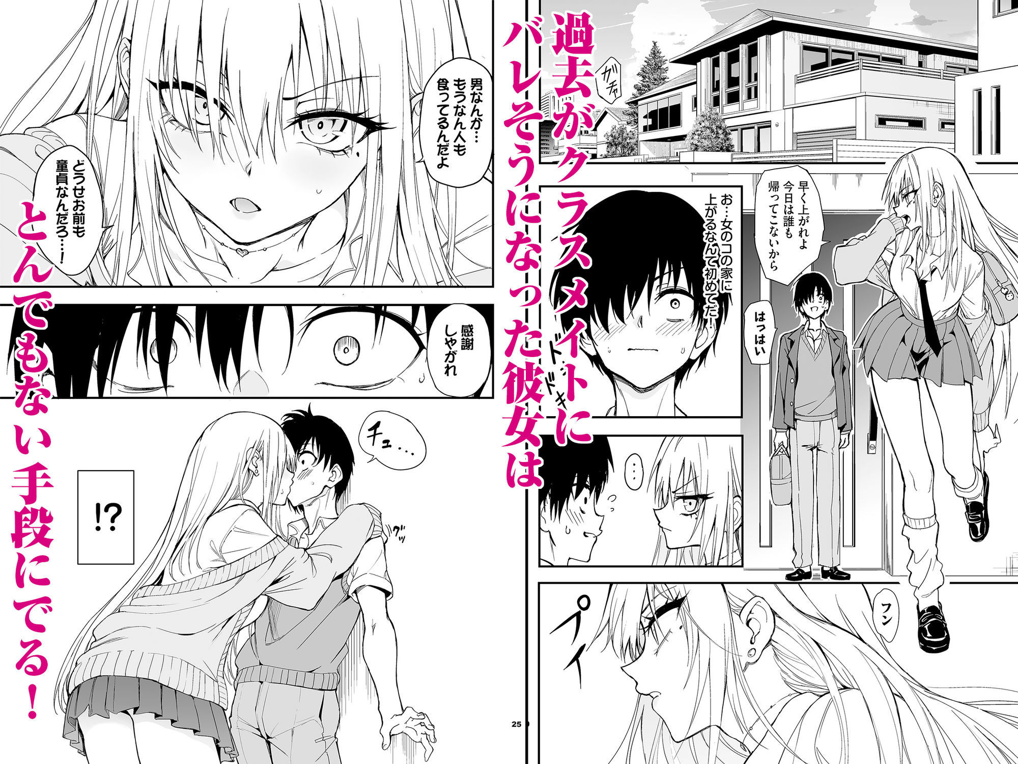 カースト最上位ギャルが元陰キャの幼馴染だったので教育する [きょくちょ局] サンプル画像3