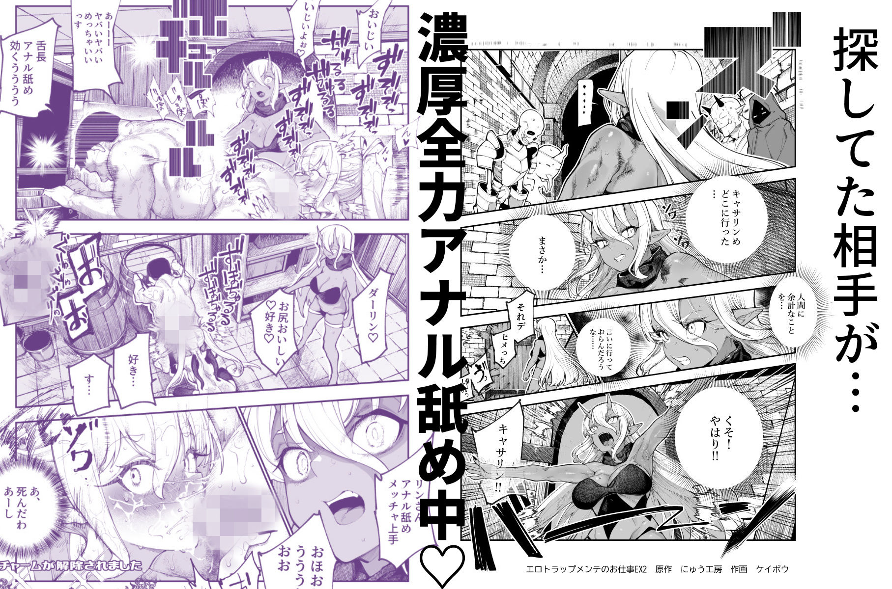 エロトラップメンテのお仕事EX2 〜福利厚生が良すぎて、エロトラップとは無... [にゅう工房]