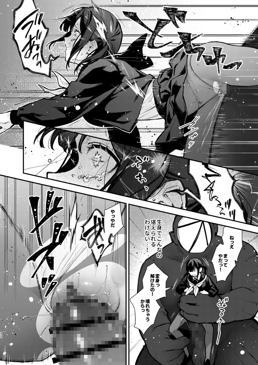 魔法少女が終わる日 後編:絶望に折れる心 [ビーンズ豆]