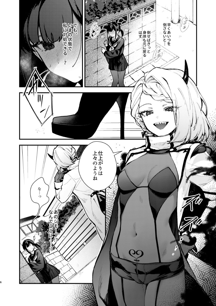 魔法少女が終わる日 後編:絶望に折れる心 [ビーンズ豆]