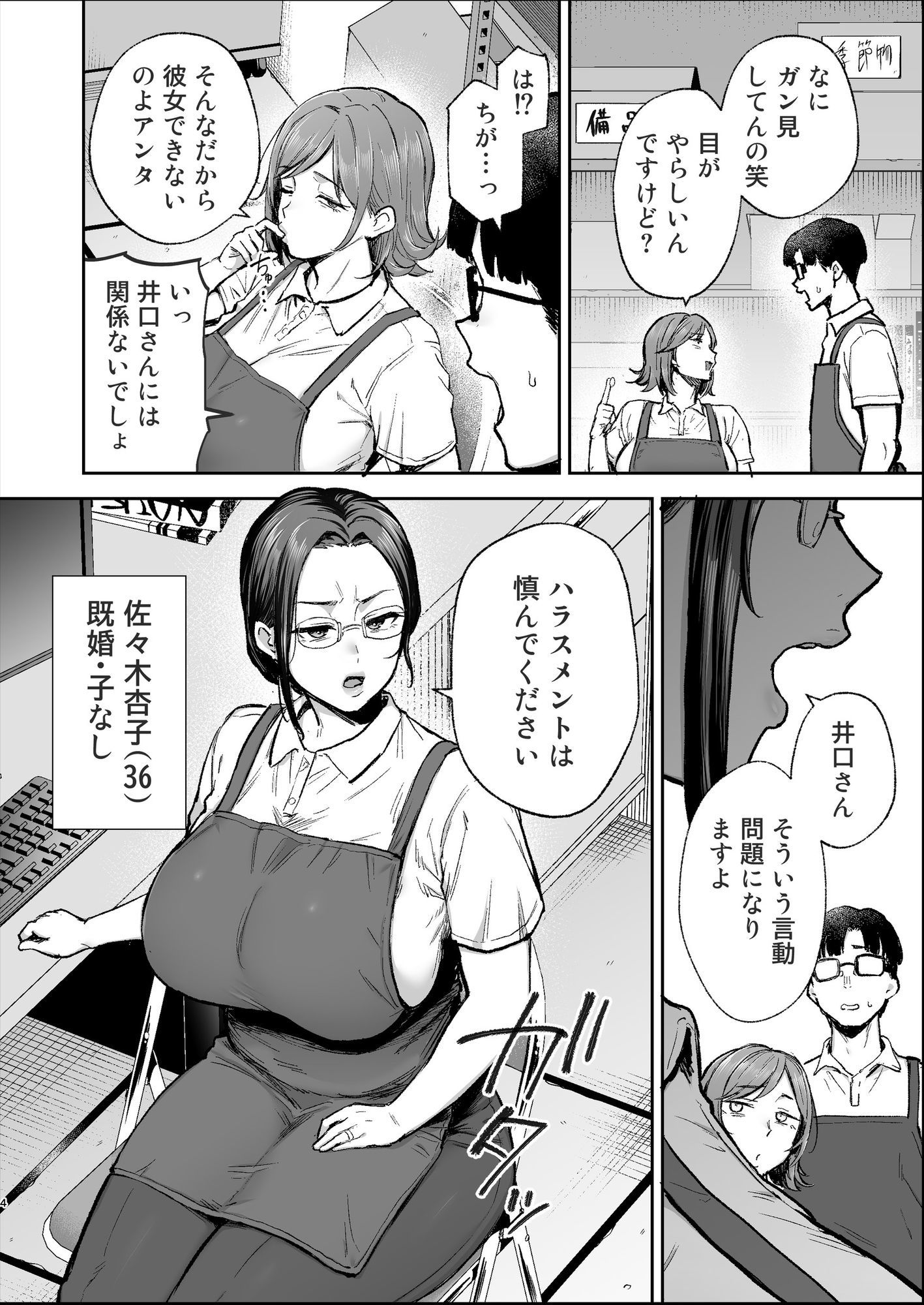 バツイチおばさんと説教人妻、ワケあり熟れまんオナホにします。 [ゴールデンバズーカ] サンプル画像2