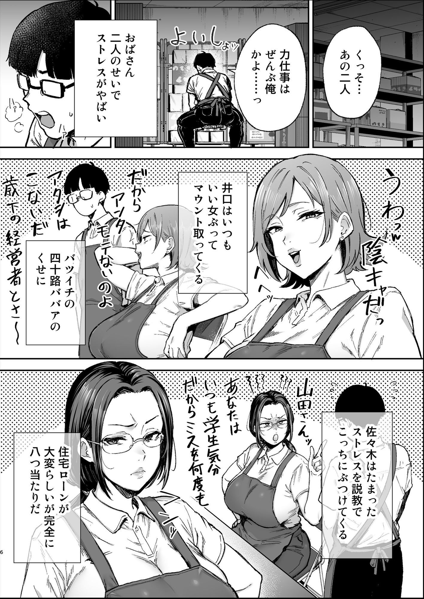 バツイチおばさんと説教人妻、ワケあり熟れまんオナホにします。 [ゴールデンバズーカ] サンプル画像3