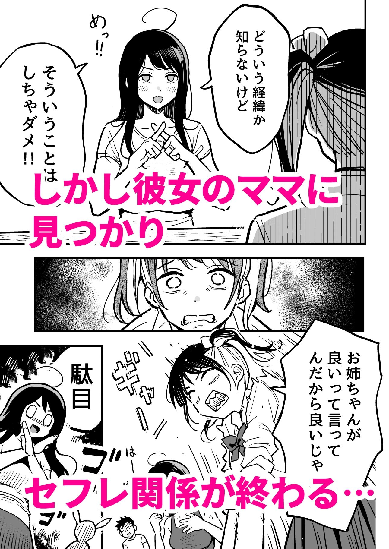 彼女のママもセフレにした話 [スルメニウム]
