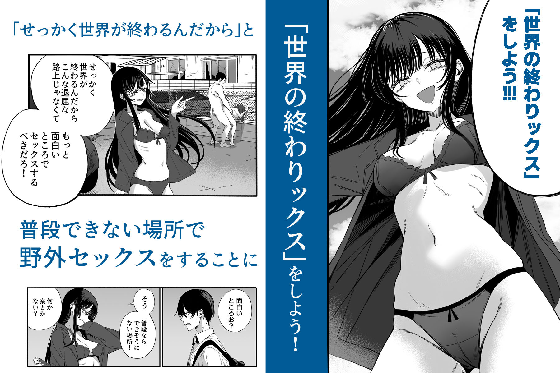 「世界の終わりックス」をしよう [よふかしのへや] サンプル画像3