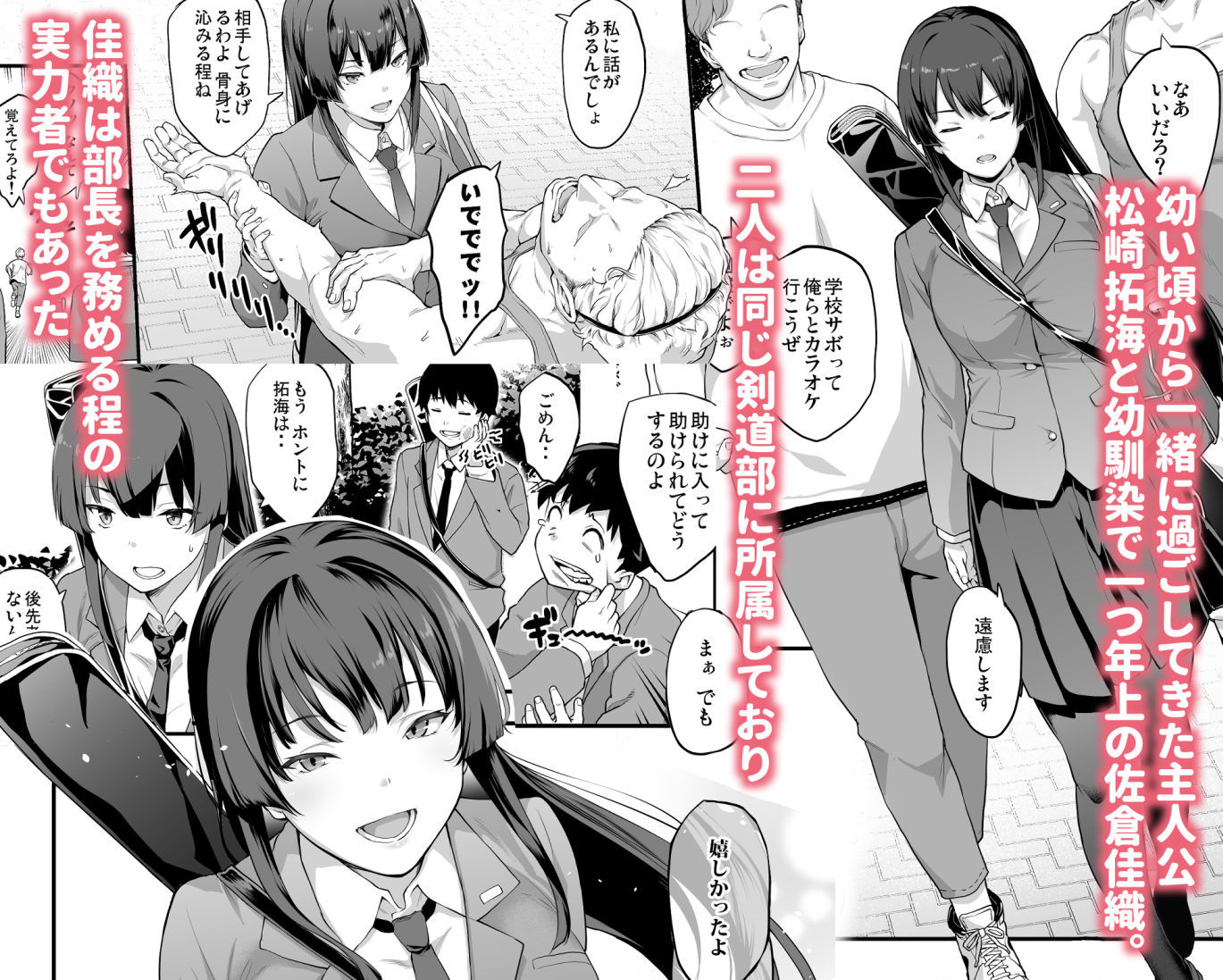 剣道部主将で幼馴染の美人で強い僕の彼女が、チャラ男にあっさり堕とされるわけ... [STANKY] サンプル画像1
