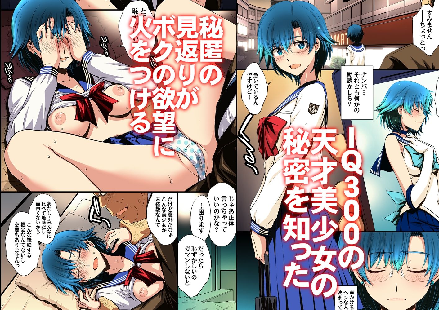 セーラー戦士と種付けおじさん [秘密結社M]