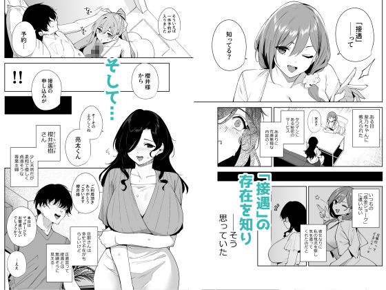 タワーレジデンス接遇課対応中3 [Ink Complex] サンプル画像2