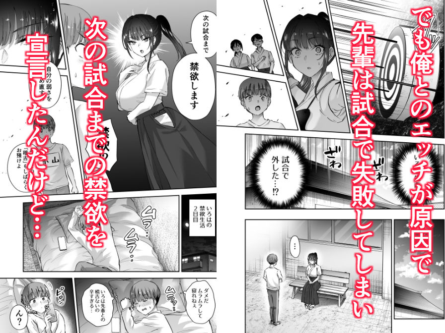 実はむっつり弓道部の先輩が俺にだけHをシかけてくる2立目 [はなまる助さん] サンプル画像2