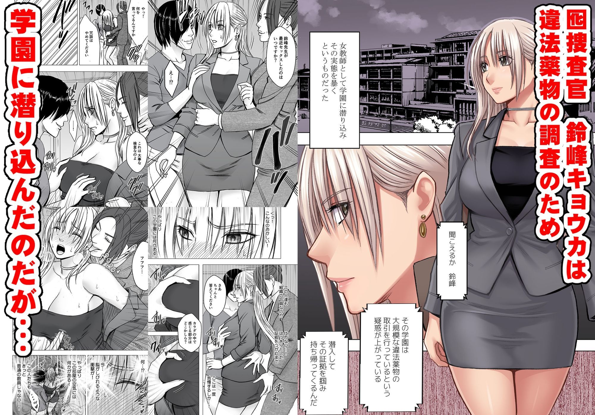 囮捜査官キョウカ 学園潜入編 [クリムゾン] サンプル画像1