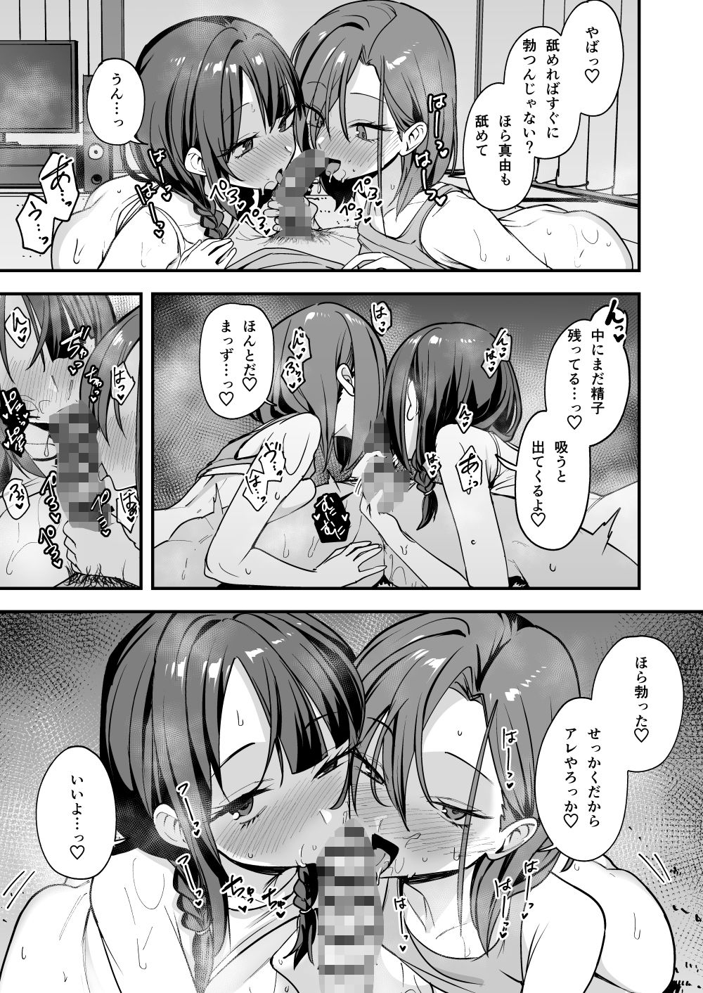 みんなが誰かと付き合えるまでの話 [フグタ家] サンプル画像10