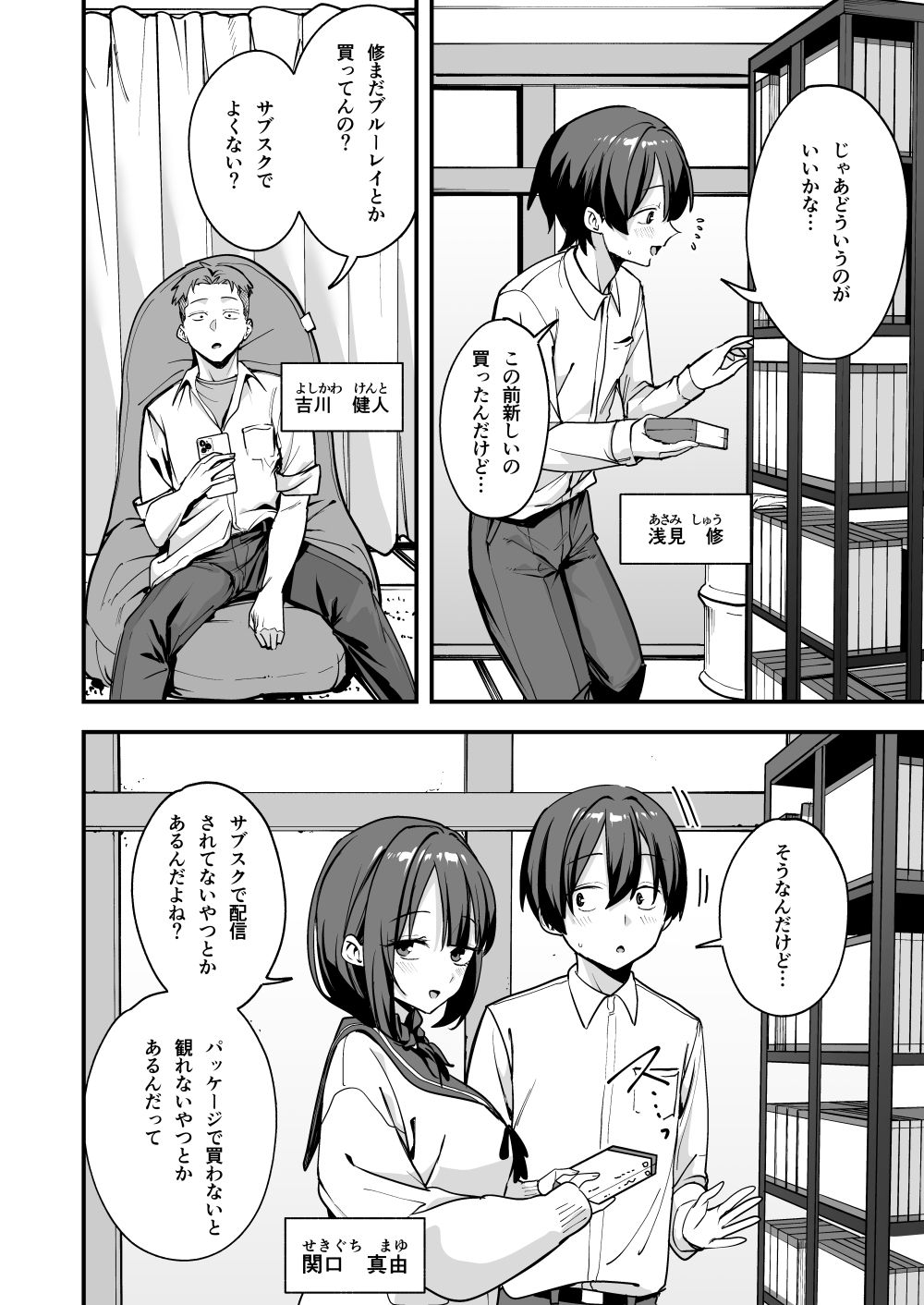 みんなが誰かと付き合えるまでの話 [フグタ家] サンプル画像2