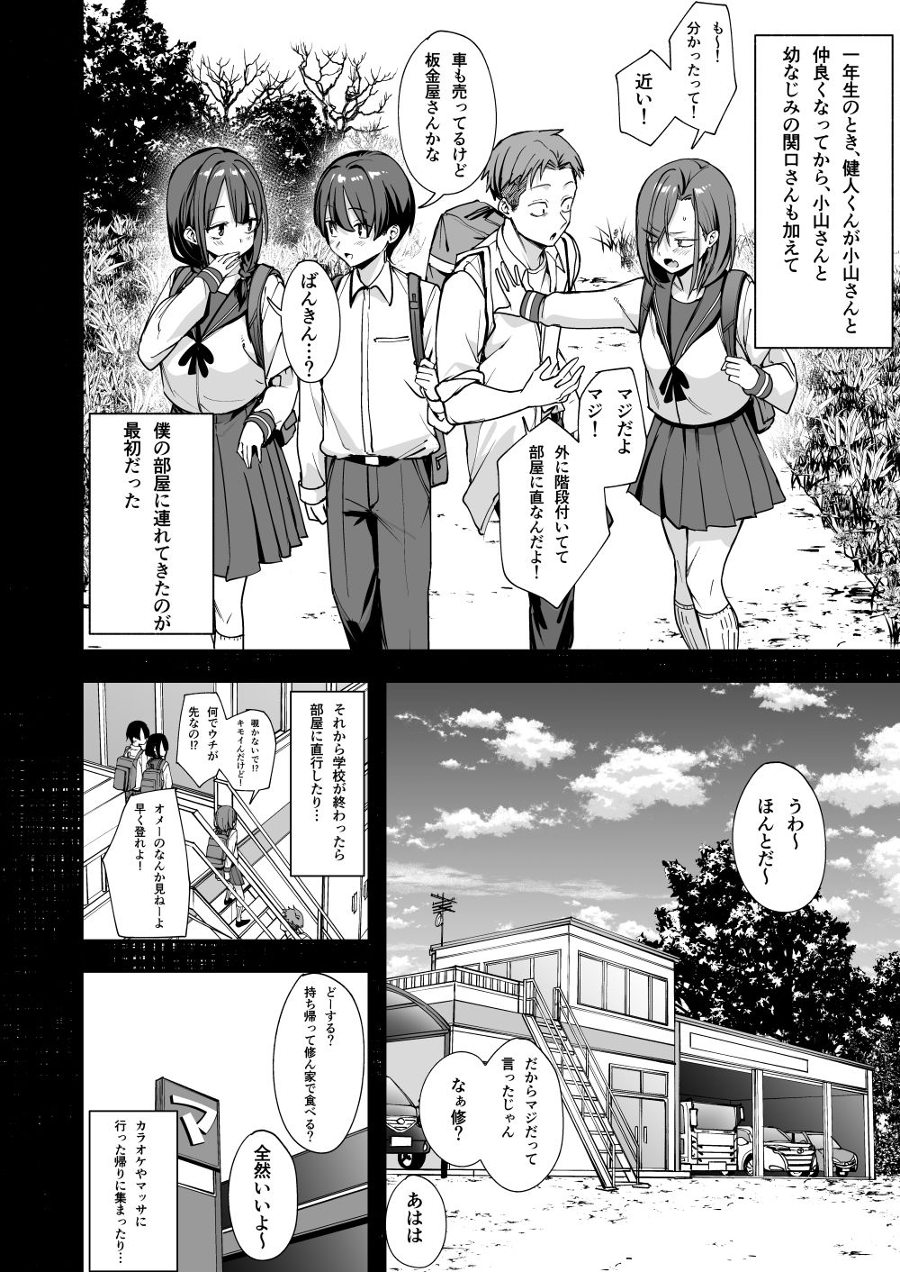 みんなが誰かと付き合えるまでの話 [フグタ家] サンプル画像3