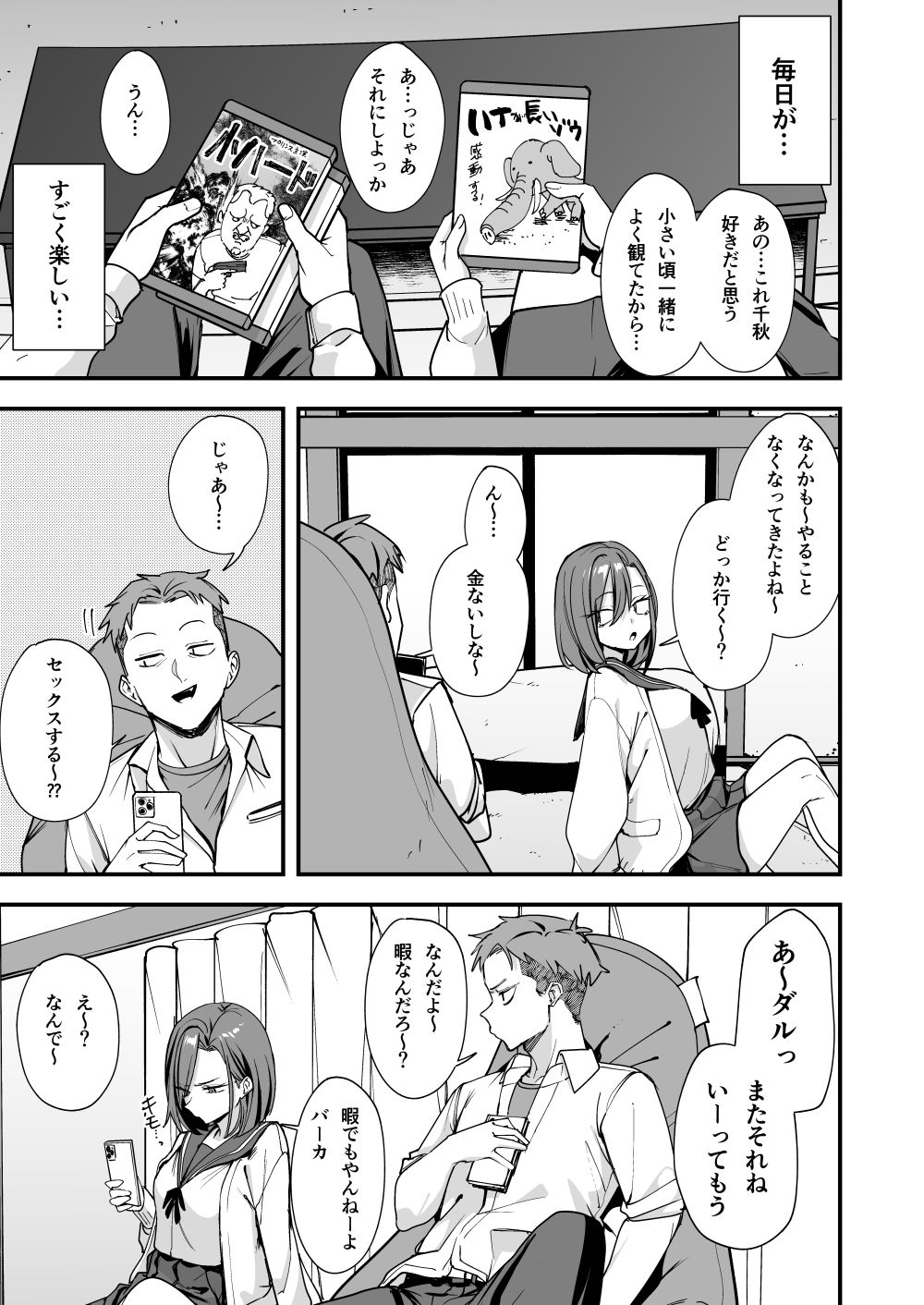 みんなが誰かと付き合えるまでの話 [フグタ家] サンプル画像5