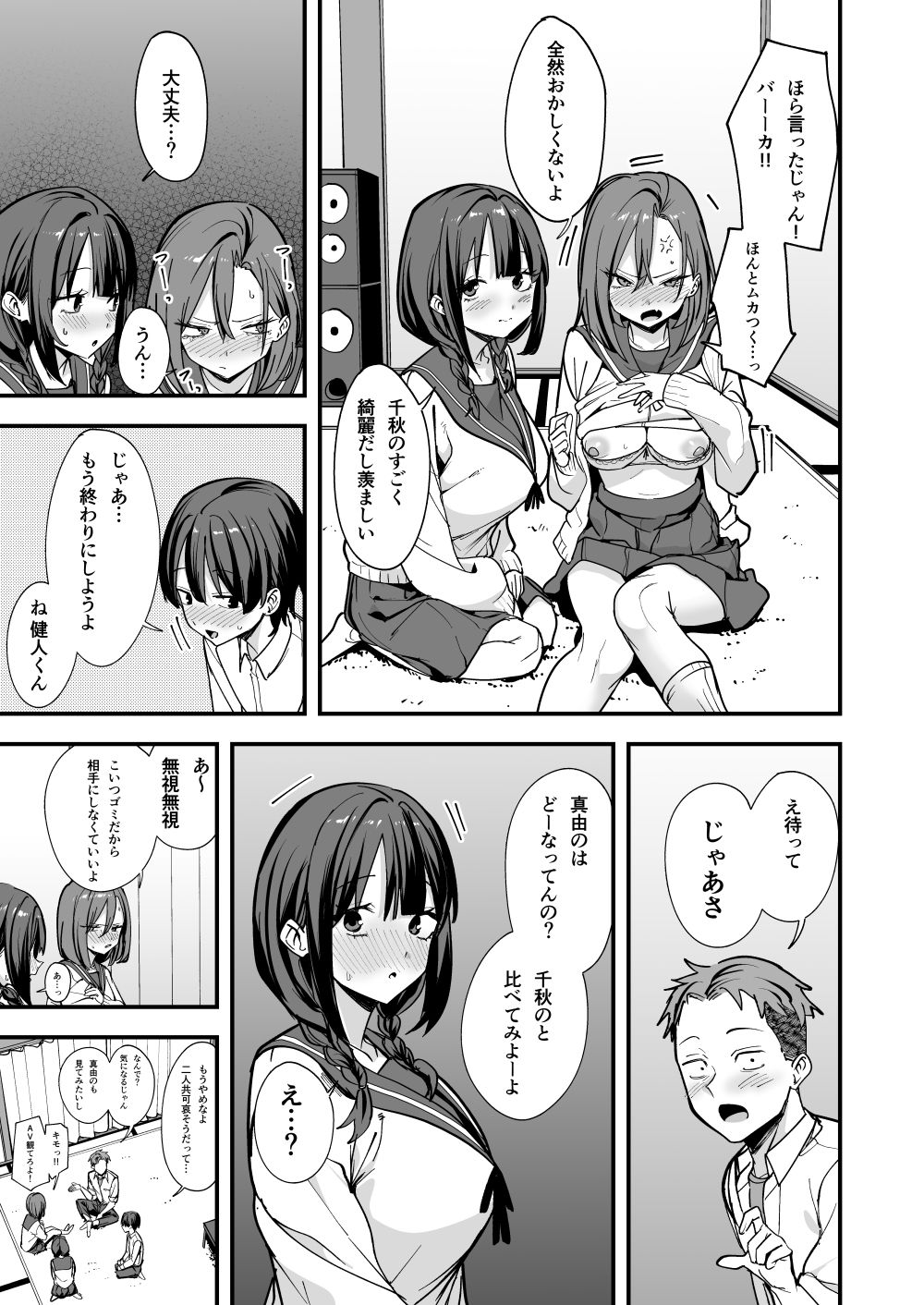 みんなが誰かと付き合えるまでの話 [フグタ家] サンプル画像6