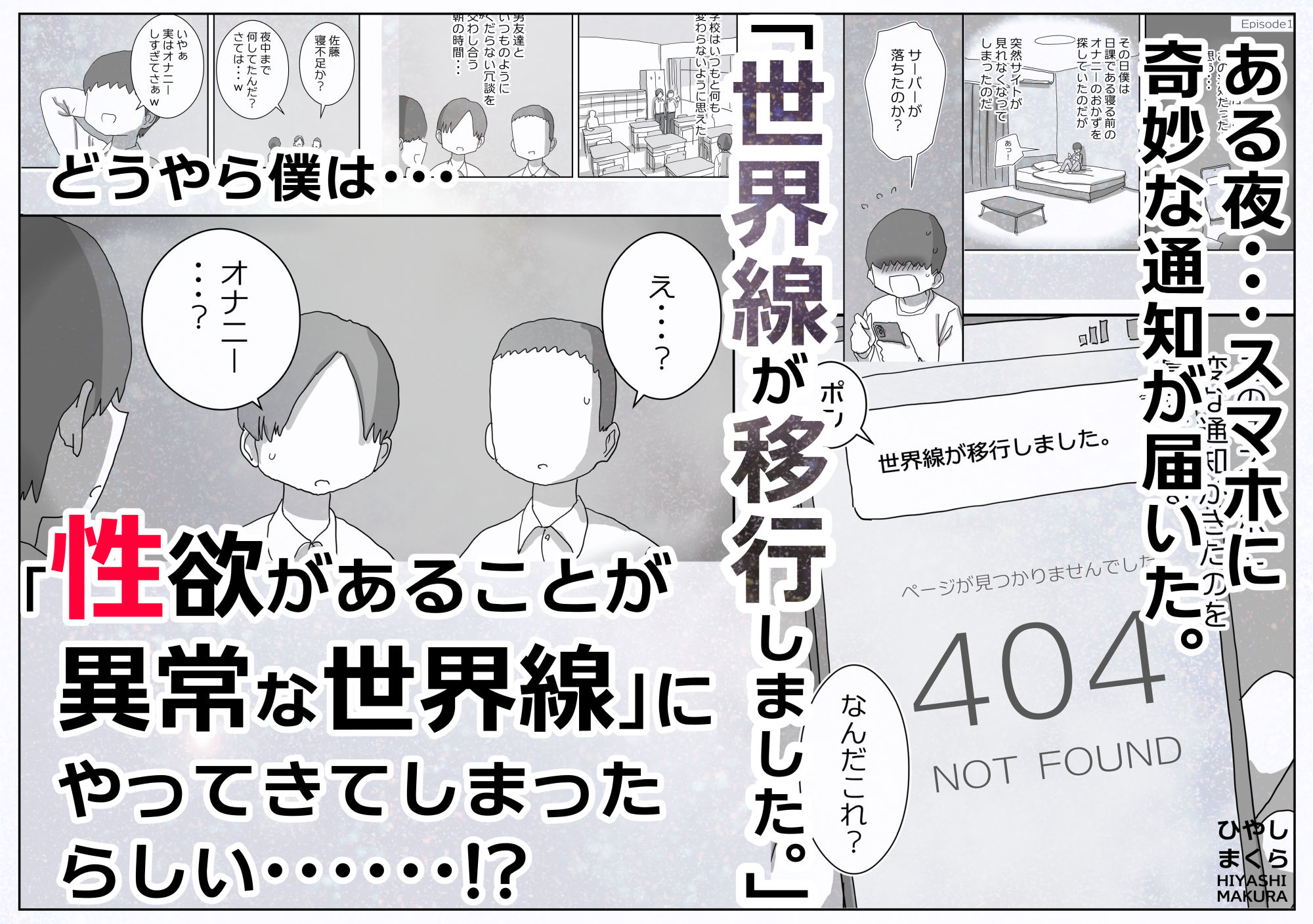 どうやら僕は「性欲があることが異常すぎて死ぬほど心配される世界線」にやって... [ひやしまくら] サンプル画像1