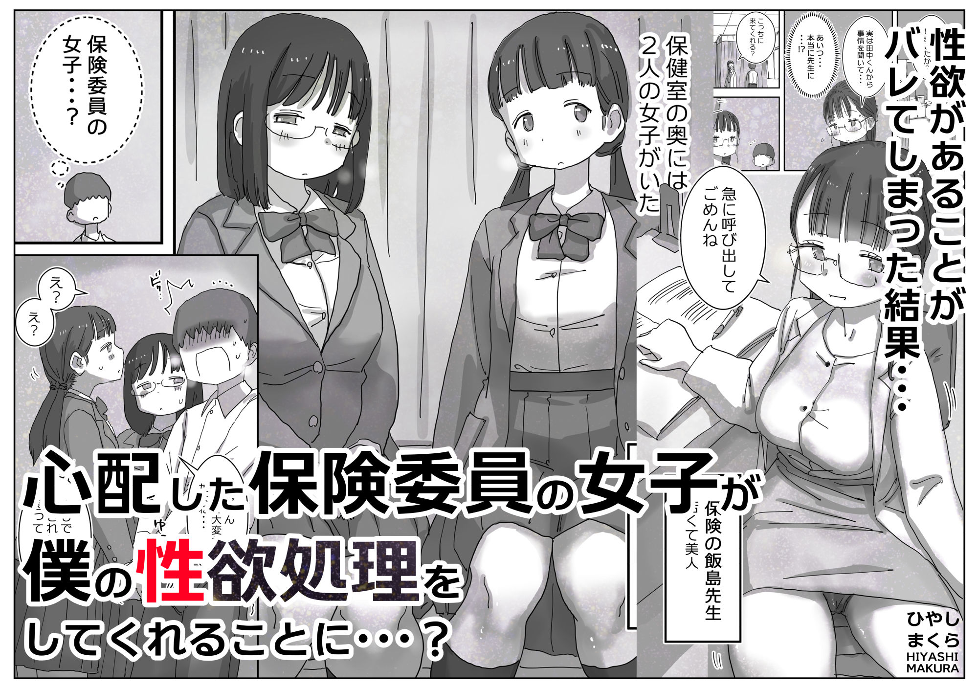 どうやら僕は「性欲があることが異常すぎて死ぬほど心配される世界線」にやって... [ひやしまくら] サンプル画像2