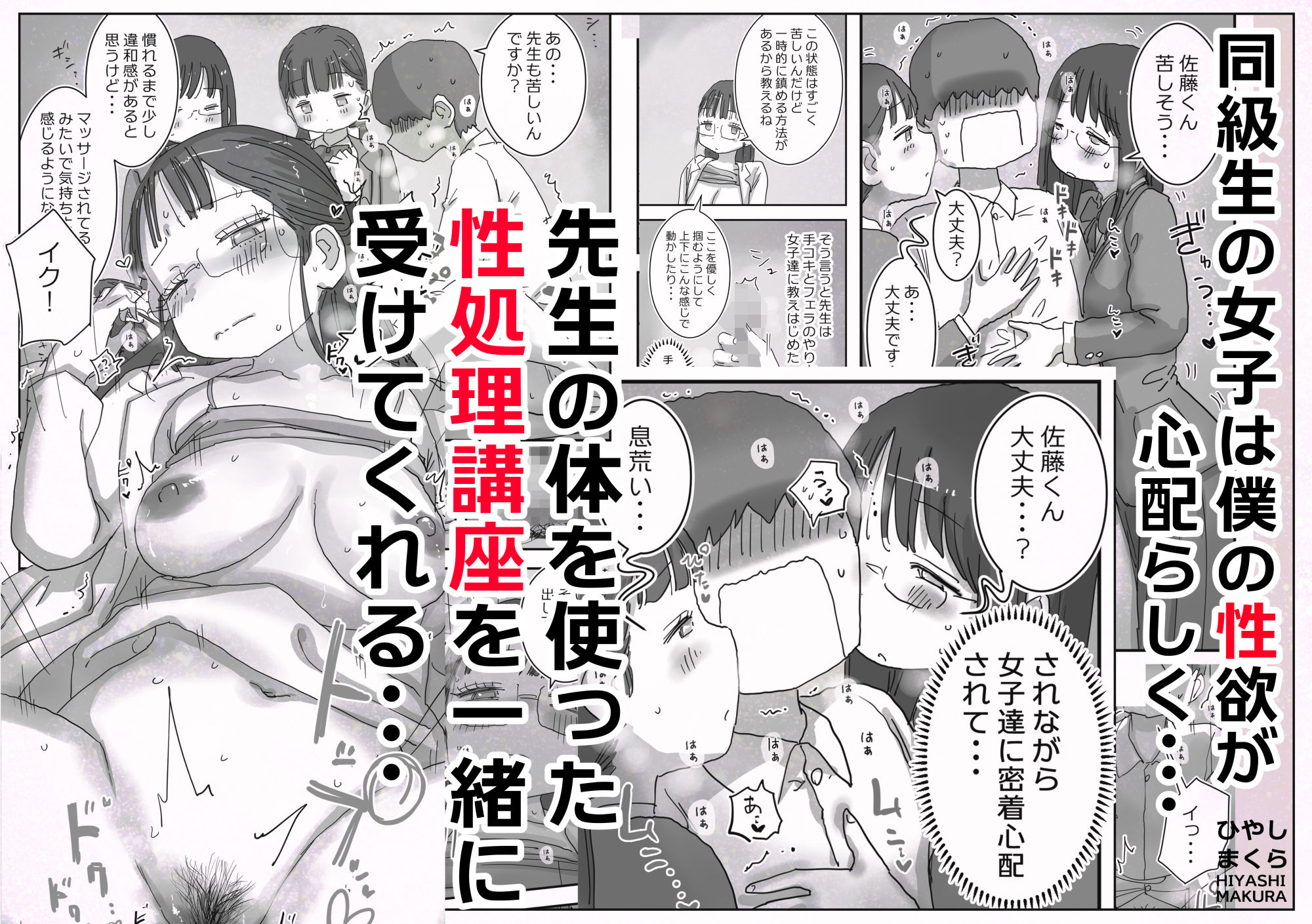 どうやら僕は「性欲があることが異常すぎて死ぬほど心配される世界線」にやって... [ひやしまくら] サンプル画像3