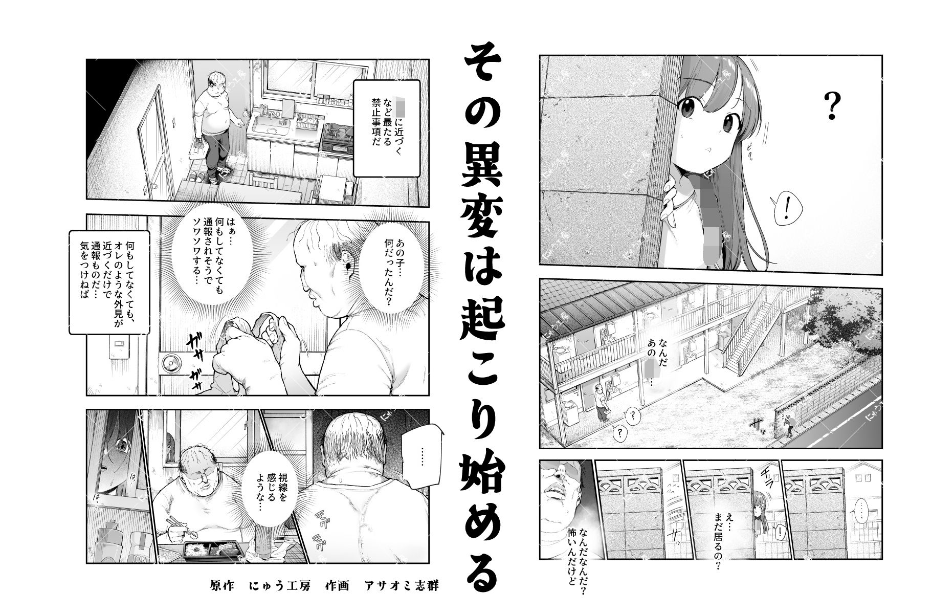 女の子吸引体質になったおじさんEX〜おじさんが防犯ブザーを持つべき〜 [にゅう工房] サンプル画像2