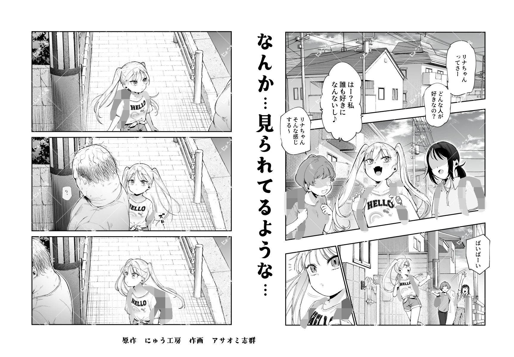 女の子吸引体質になったおじさんEX〜おじさんが防犯ブザーを持つべき〜 [にゅう工房] サンプル画像4
